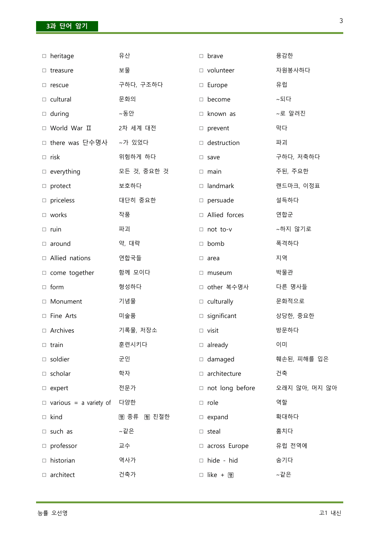 공통영어2 능률 오선영 3단원 깔끔하고 완벽한 본문분석_preview_undefined