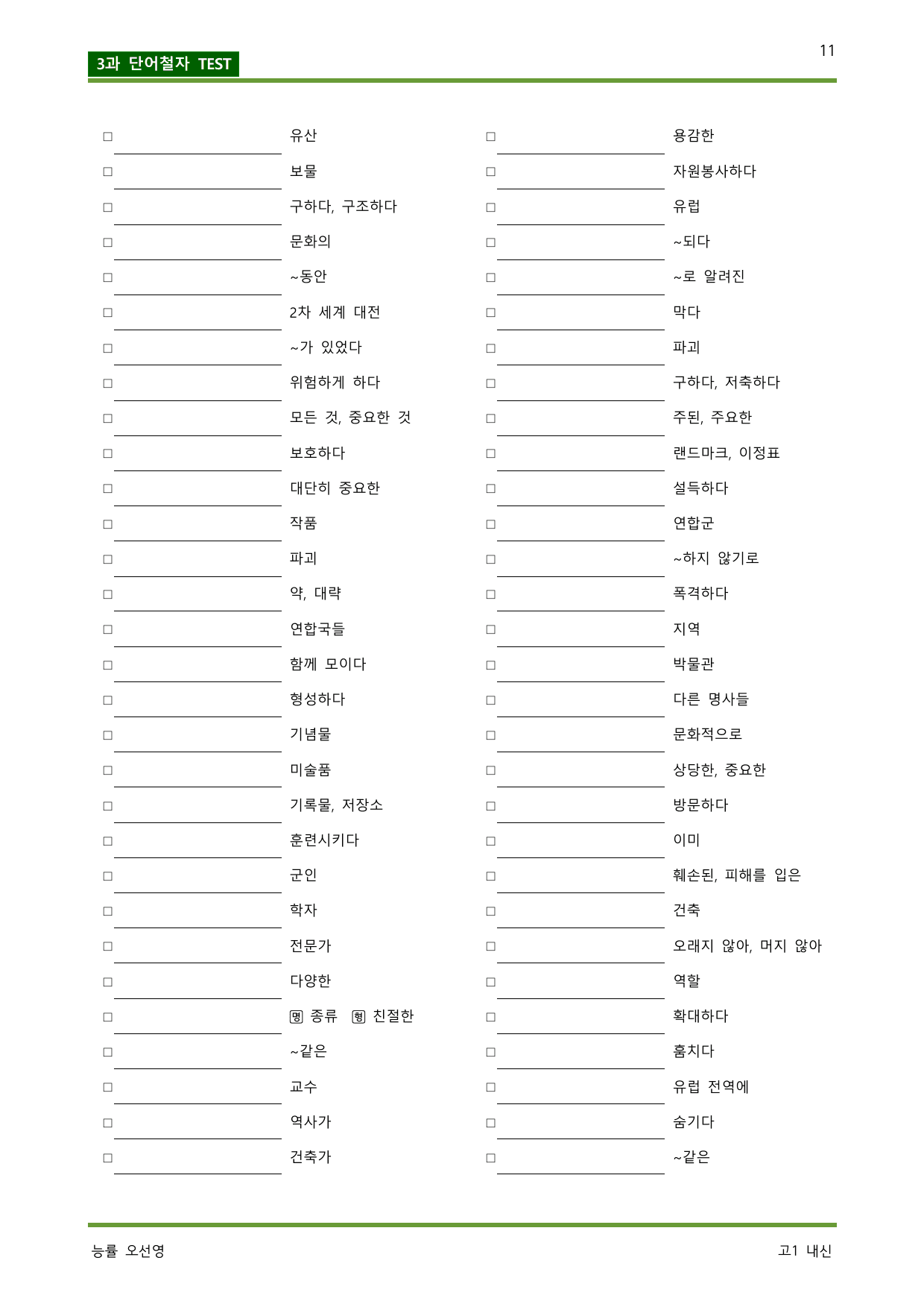 공통영어2 능률 오선영 3단원 깔끔하고 완벽한 본문분석_preview_undefined