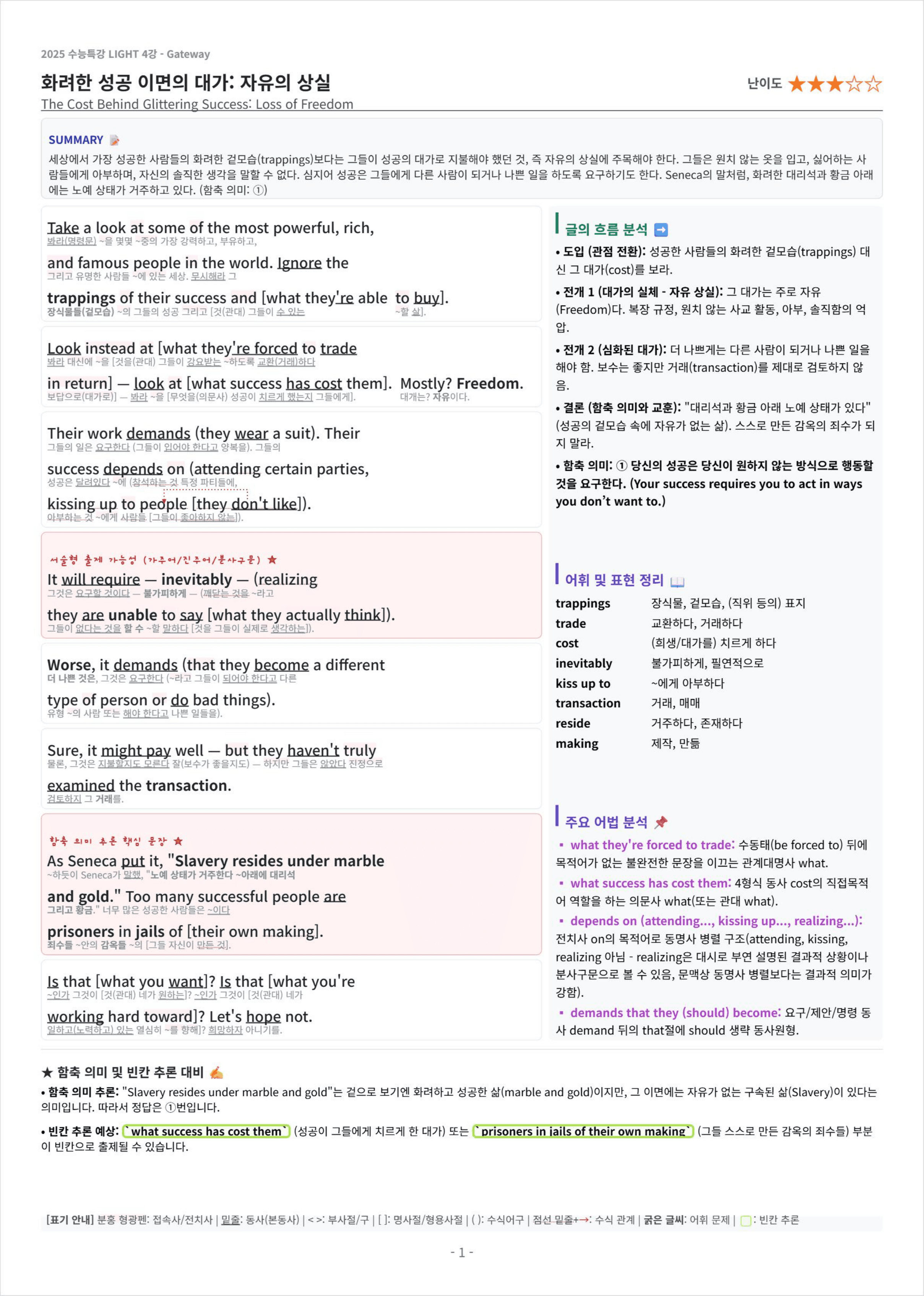 2025 수능특강 LIGHT 4강 킹스분석(직독직해)_preview_undefined