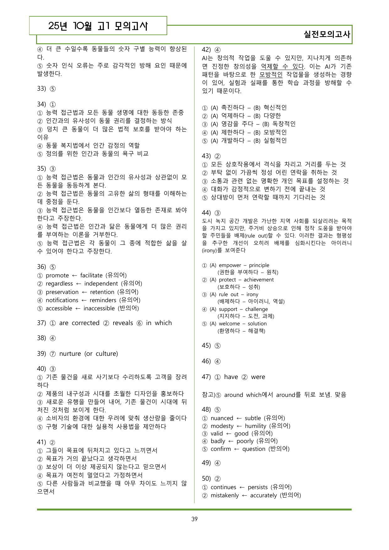 25년 10월 고1 모의고사 마무리 실전 모의고사 3회+서술형(98제) _preview_undefined