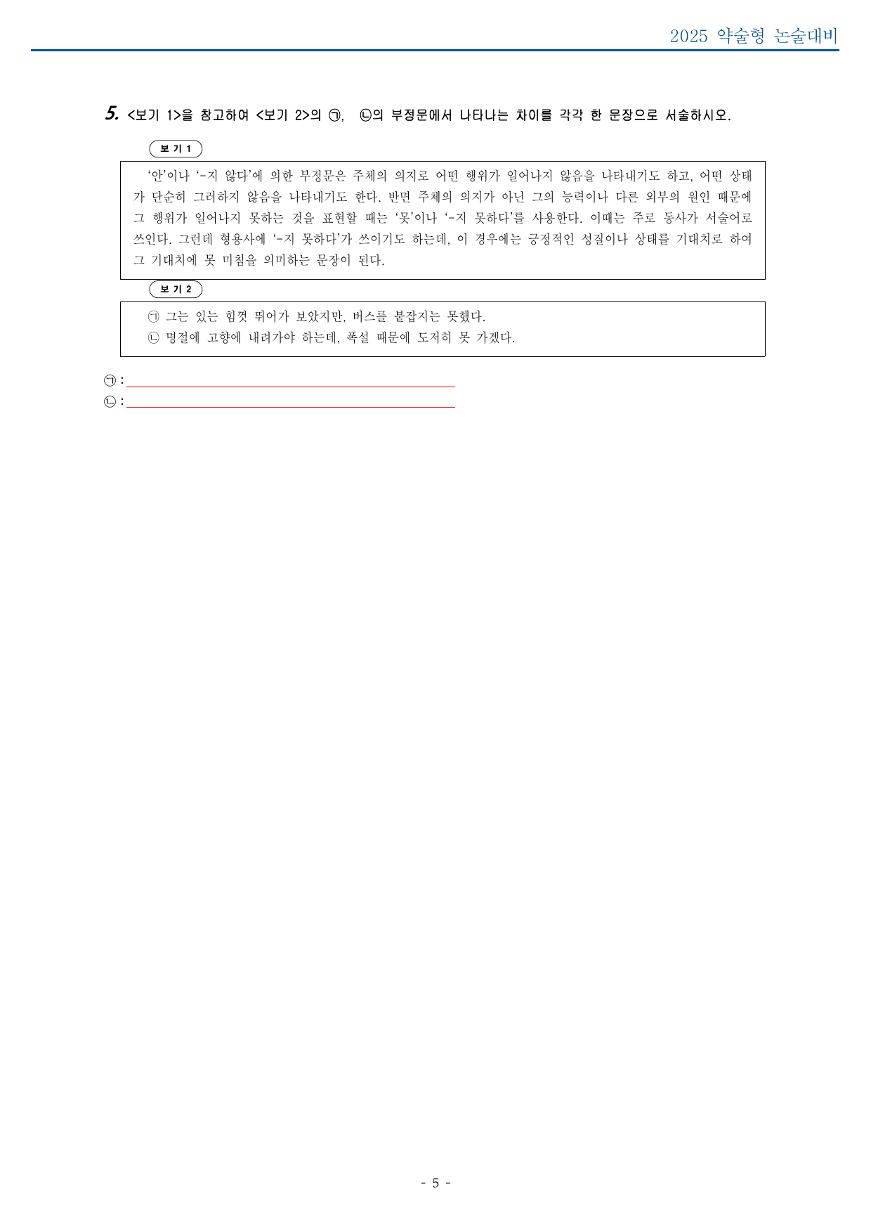 국민대 약술형 논술대비(문법)예상문제3_preview_undefined