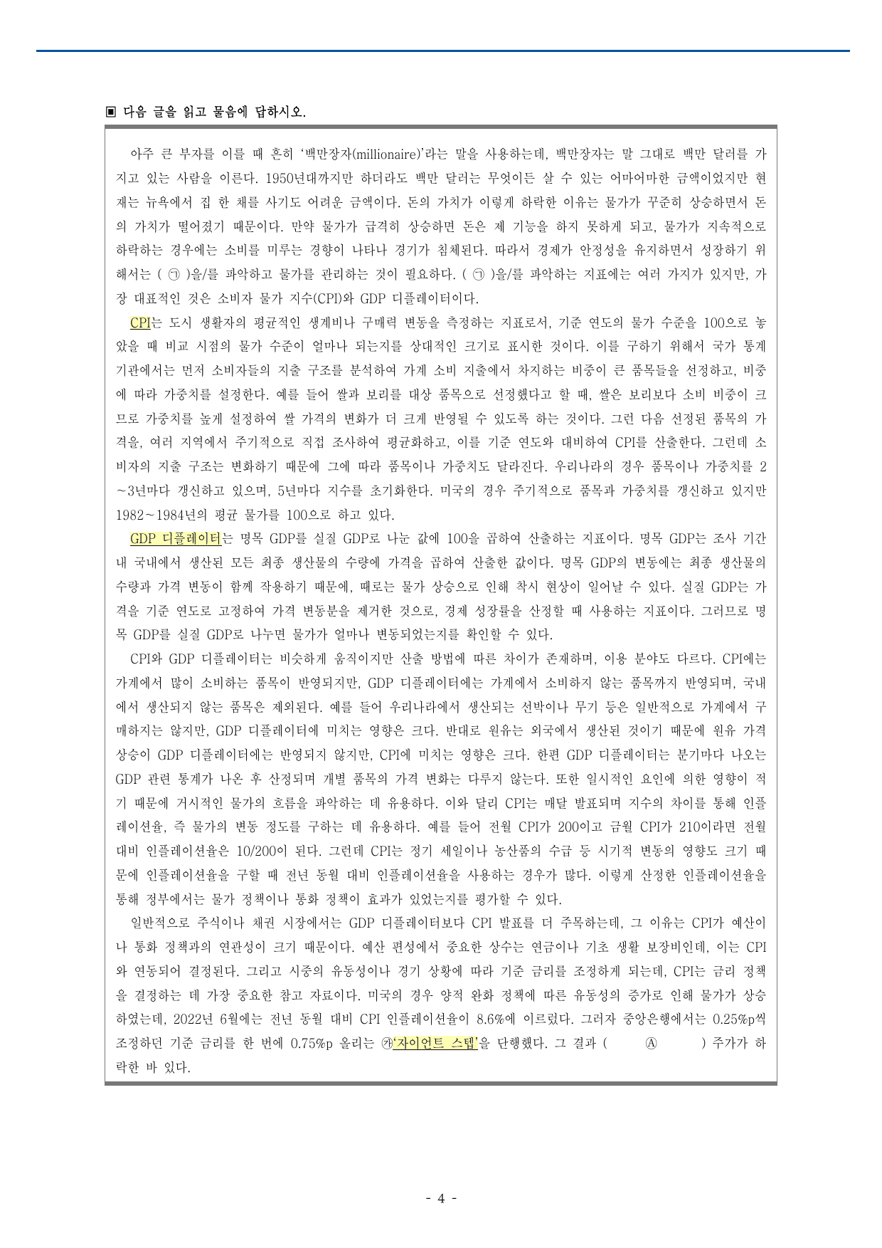 국민대 약술형 논술대비(어휘/추론)예상문제1_preview_undefined