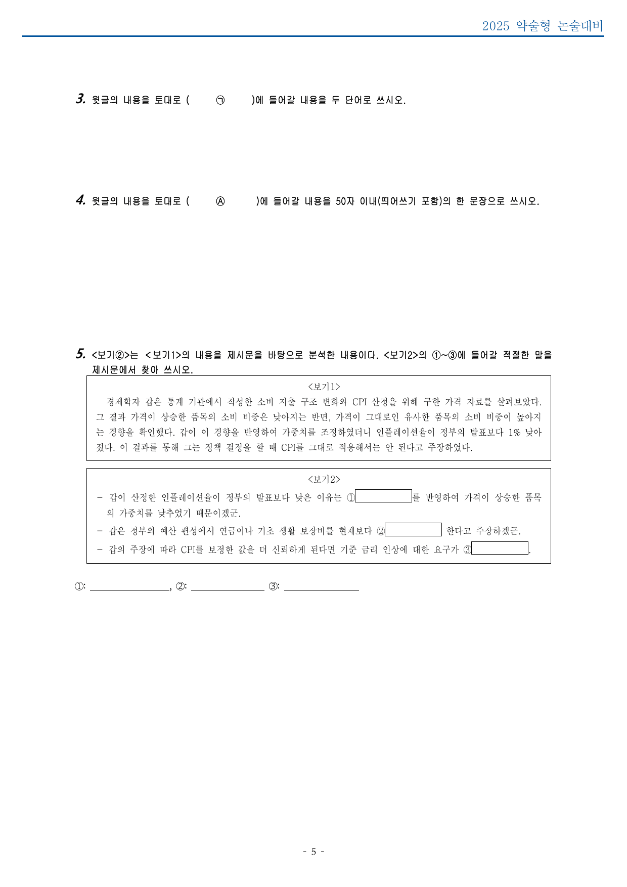 국민대 약술형 논술대비(어휘/추론)예상문제1_preview_undefined