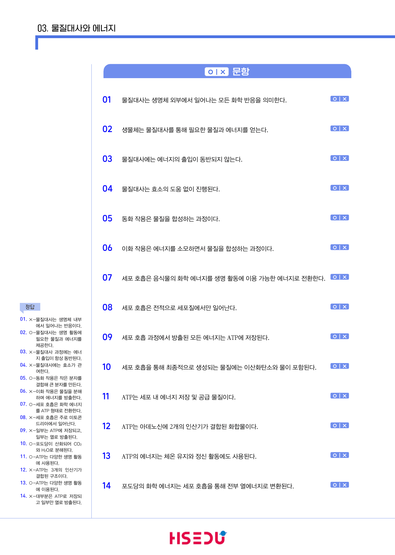 22개정 생명과학 1-3 물질대사와 에너지 _preview_undefined