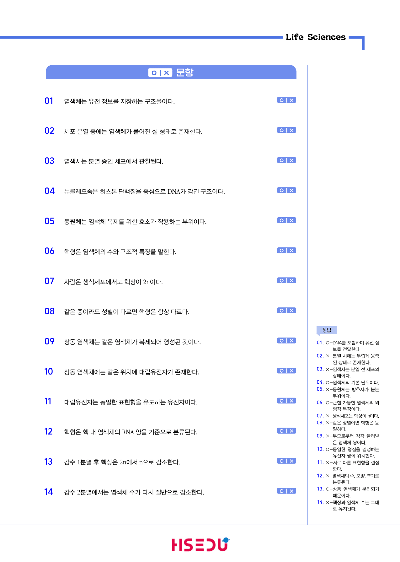 22개정 생명과학 3-1 염색체와 유전자, 세포 분열_preview_undefined
