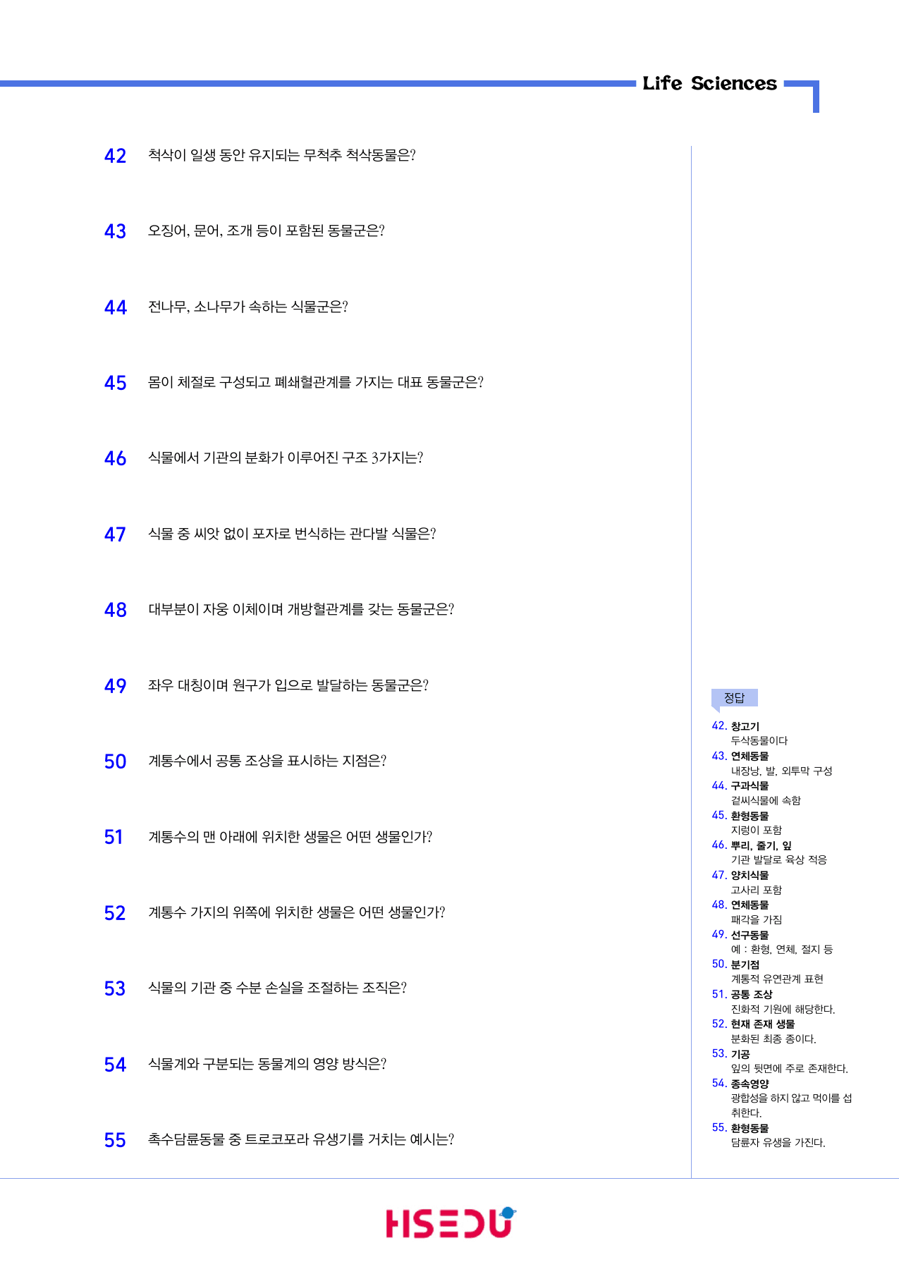 22개정 생명과학 3-4 식물과 동물의 분류_preview_undefined