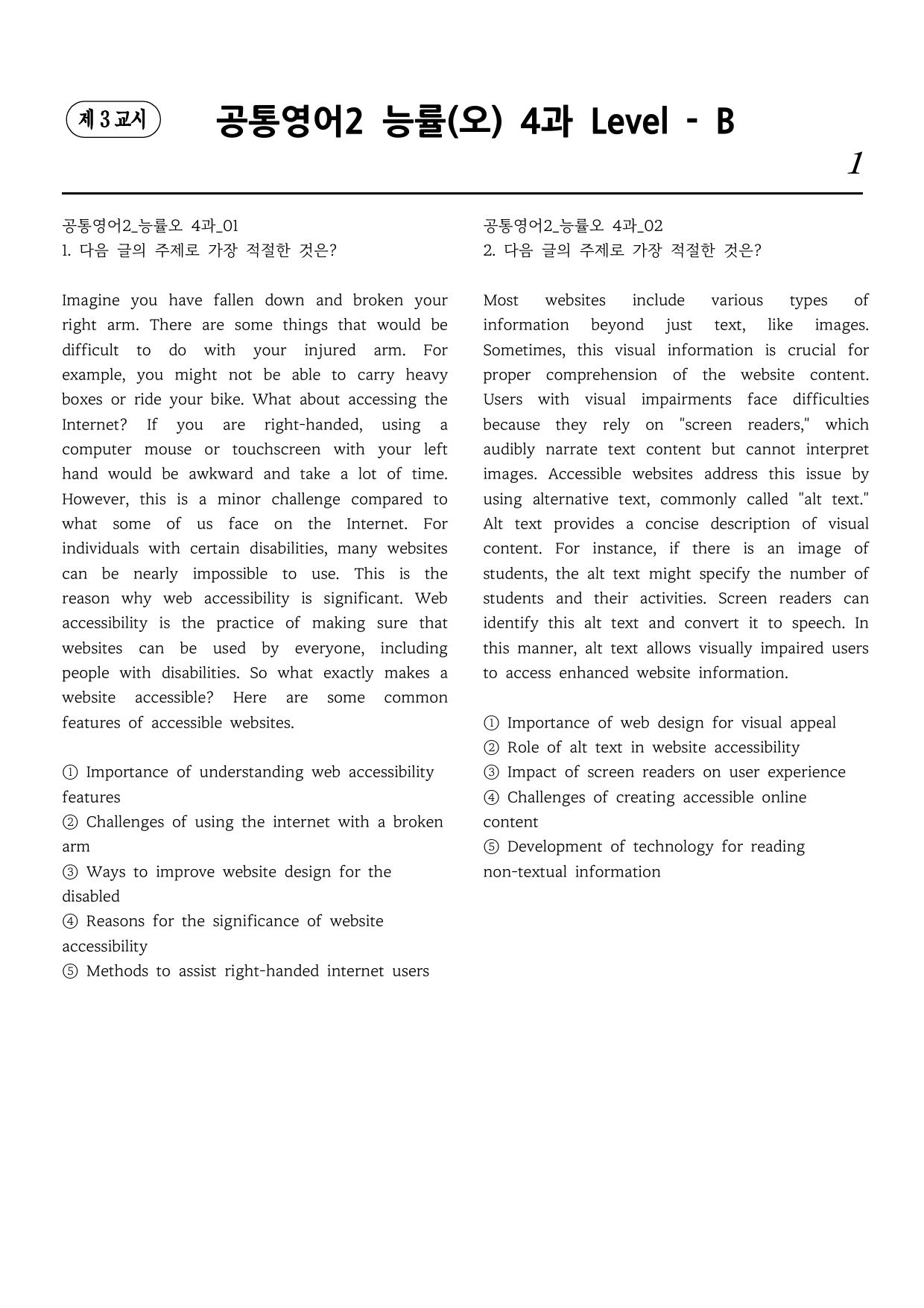 공통영어2 능률(오) 4과 직보시리즈 B단계_preview_undefined