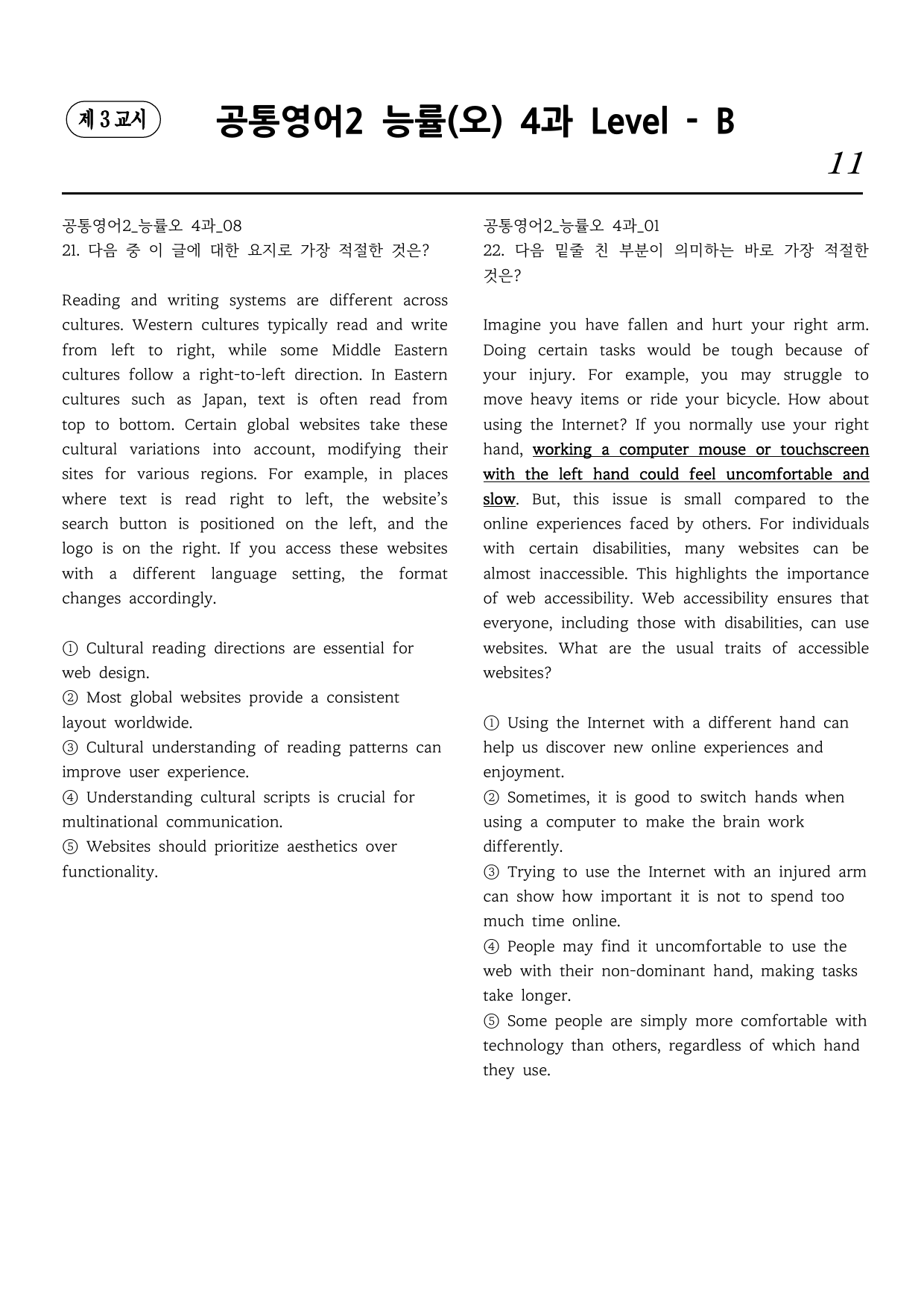 공통영어2 능률(오) 4과 직보시리즈 B단계_preview_undefined