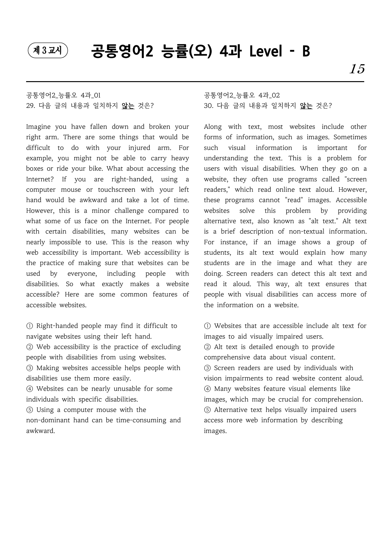 공통영어2 능률(오) 4과 직보시리즈 B단계_preview_undefined