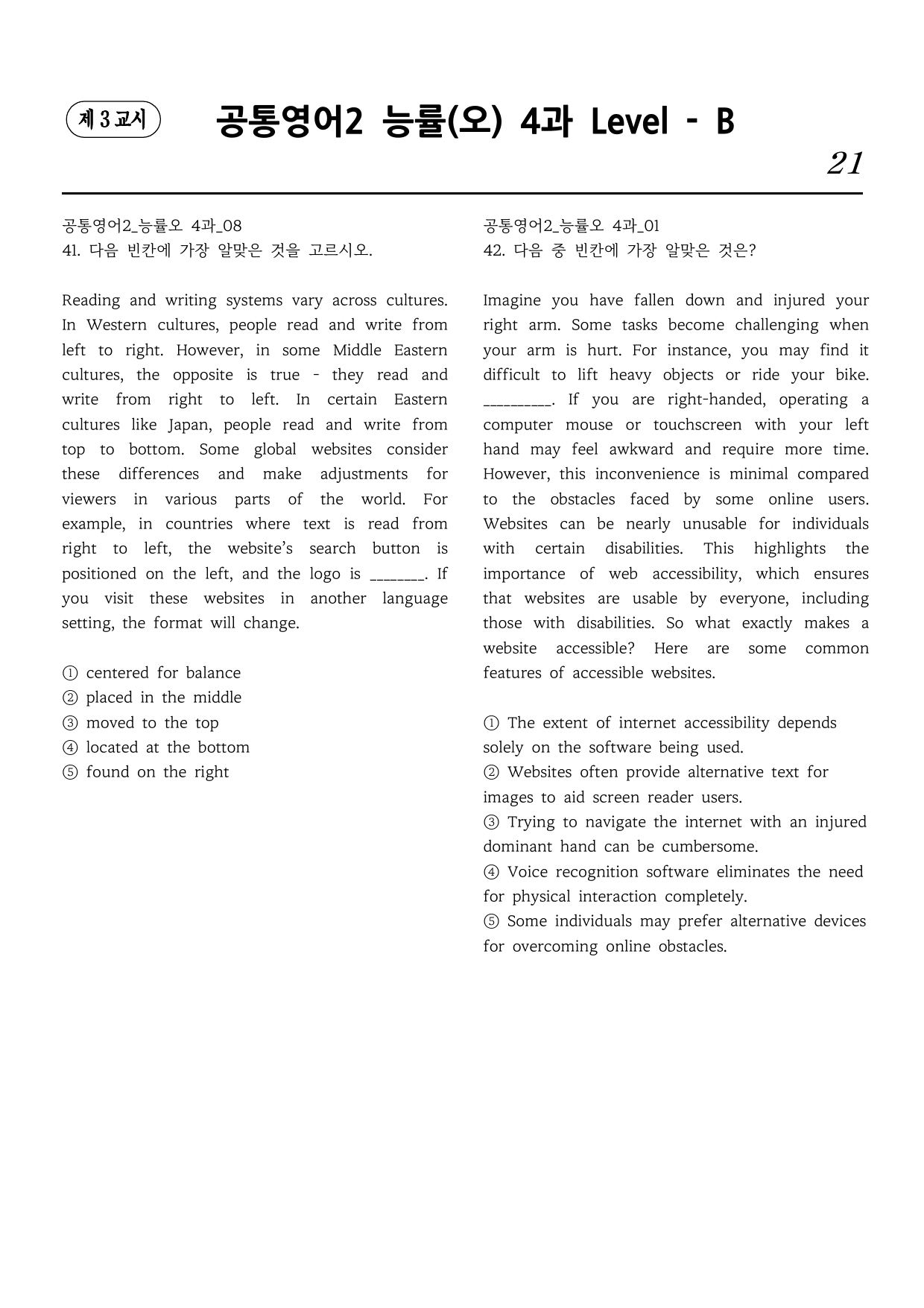 공통영어2 능률(오) 4과 직보시리즈 B단계_preview_undefined