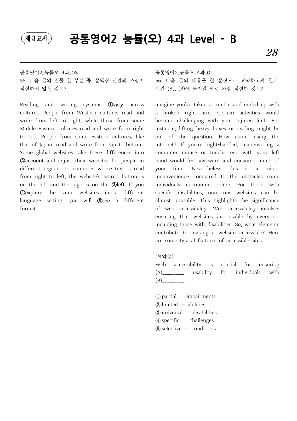 공통영어2 능률(오) 4과 직보시리즈 B단계_preview_undefined