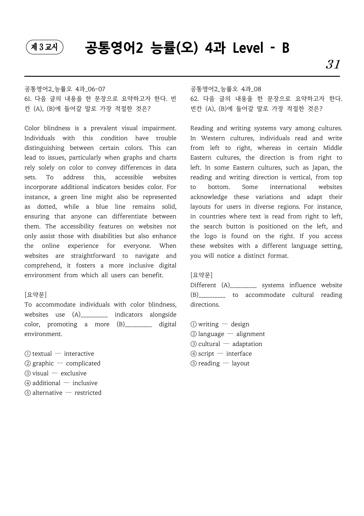 공통영어2 능률(오) 4과 직보시리즈 B단계_preview_undefined