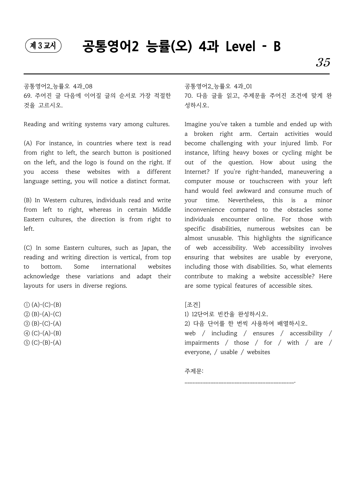 공통영어2 능률(오) 4과 직보시리즈 B단계_preview_undefined