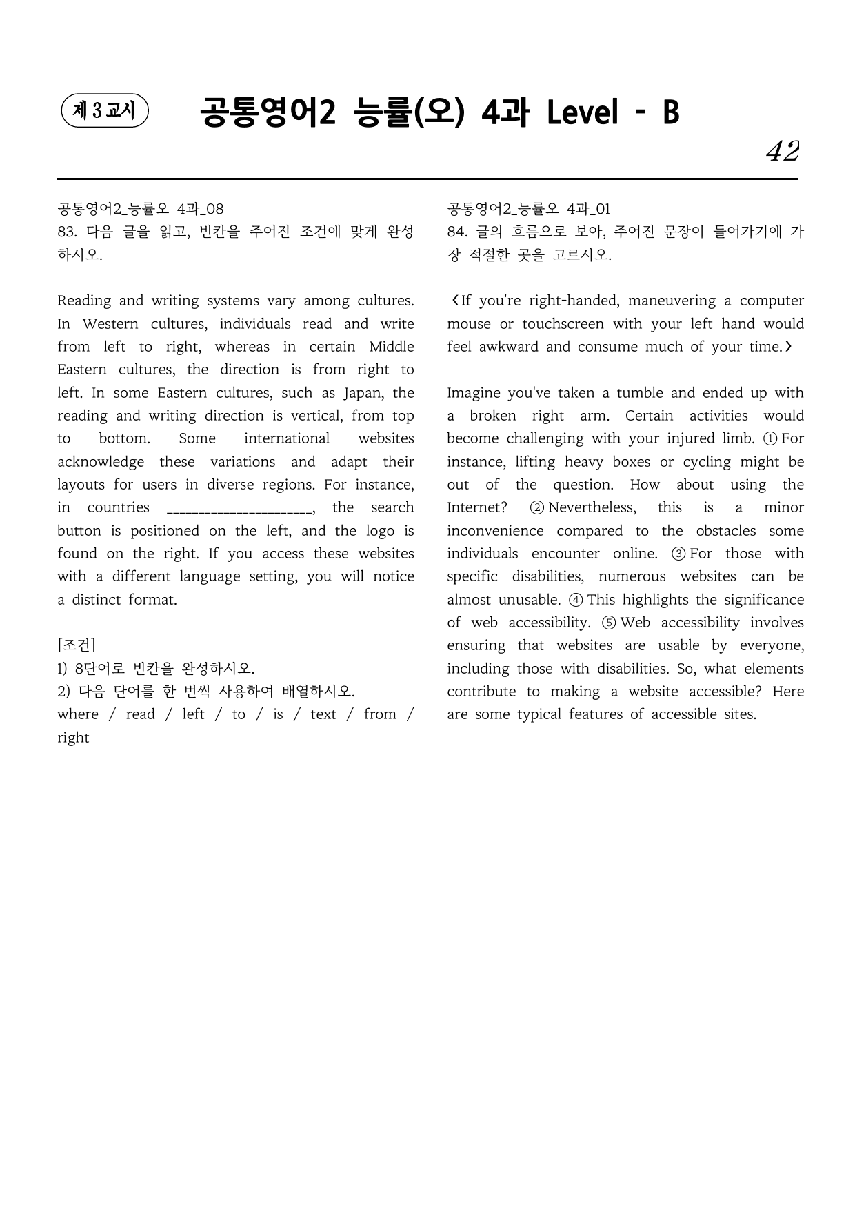 공통영어2 능률(오) 4과 직보시리즈 B단계_preview_undefined