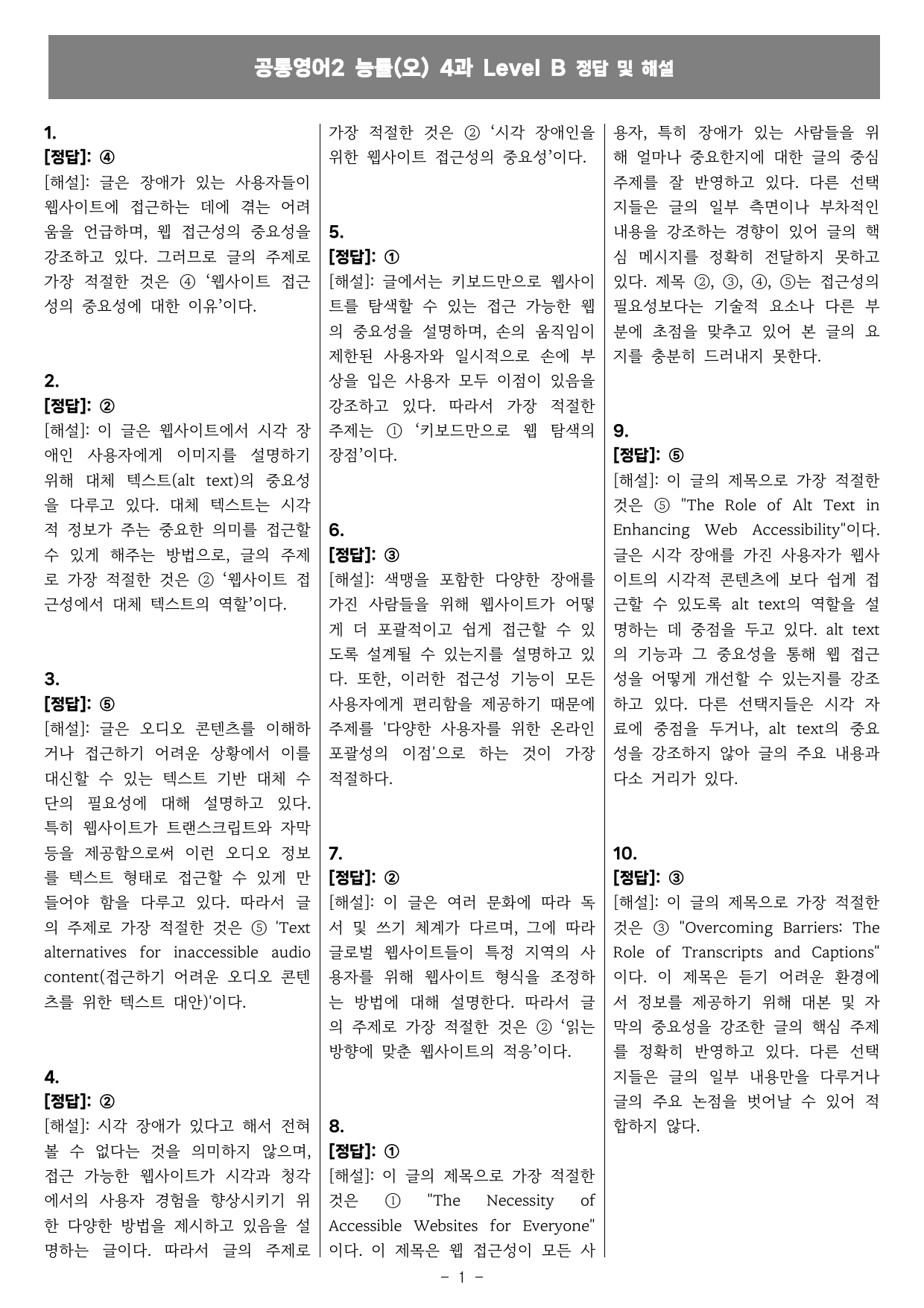 공통영어2 능률(오) 4과 직보시리즈 B단계_preview_undefined