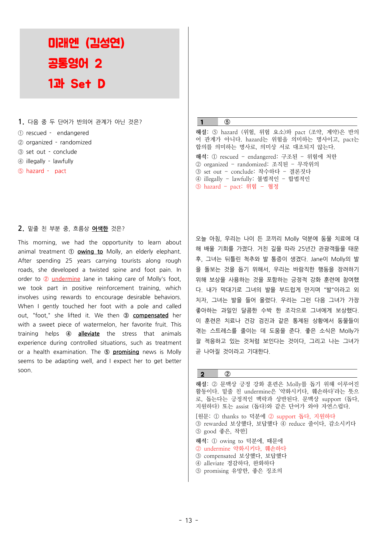 공통2 미래엔 김성연 1과 Set D by 도하은_preview_undefined