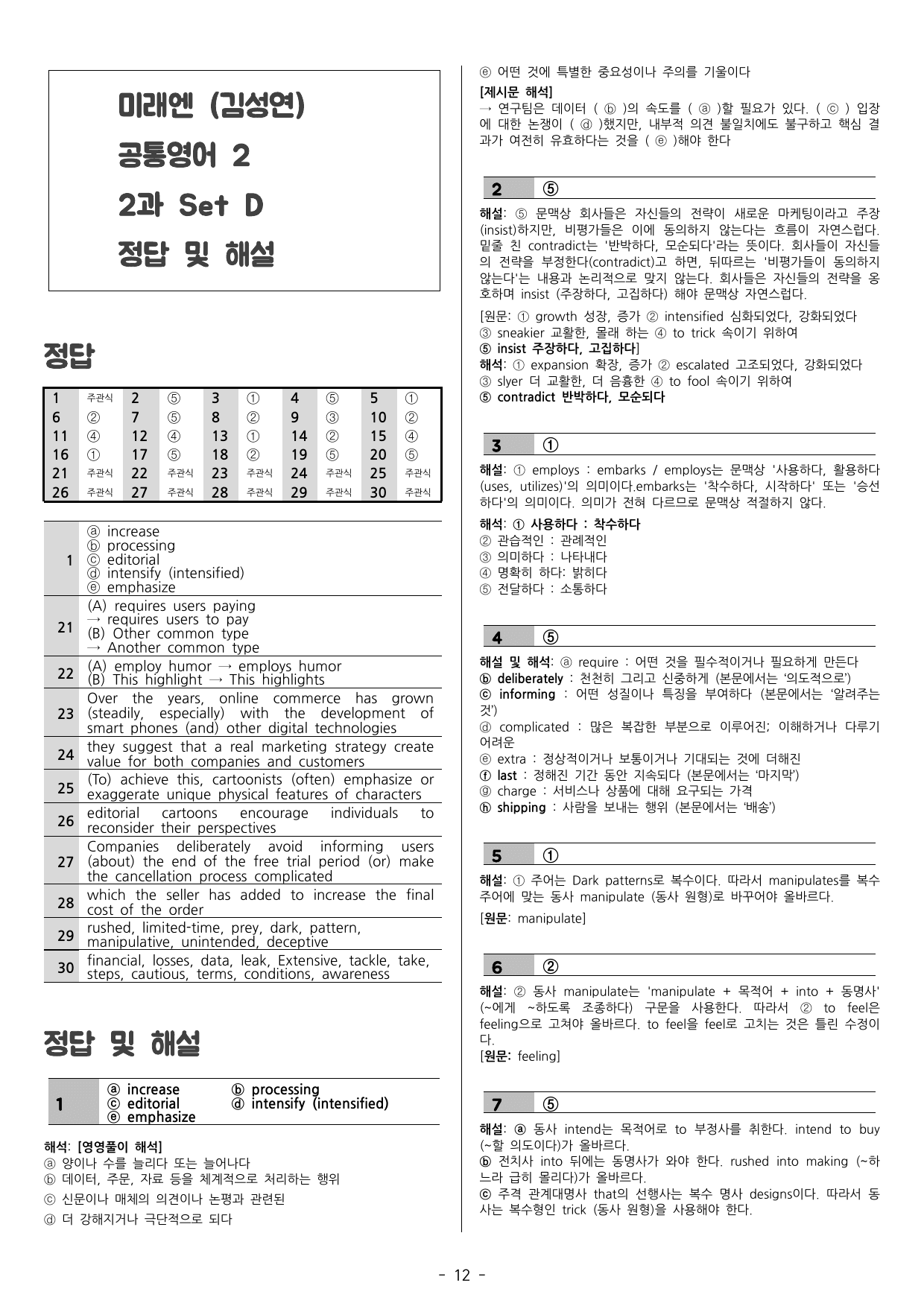 공통2 미래엔 김성연 2과 Set D by 도하은_preview_undefined
