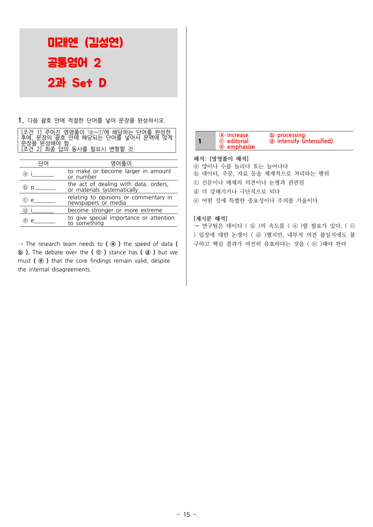 공통2 미래엔 김성연 2과 Set D by 도하은_preview_undefined