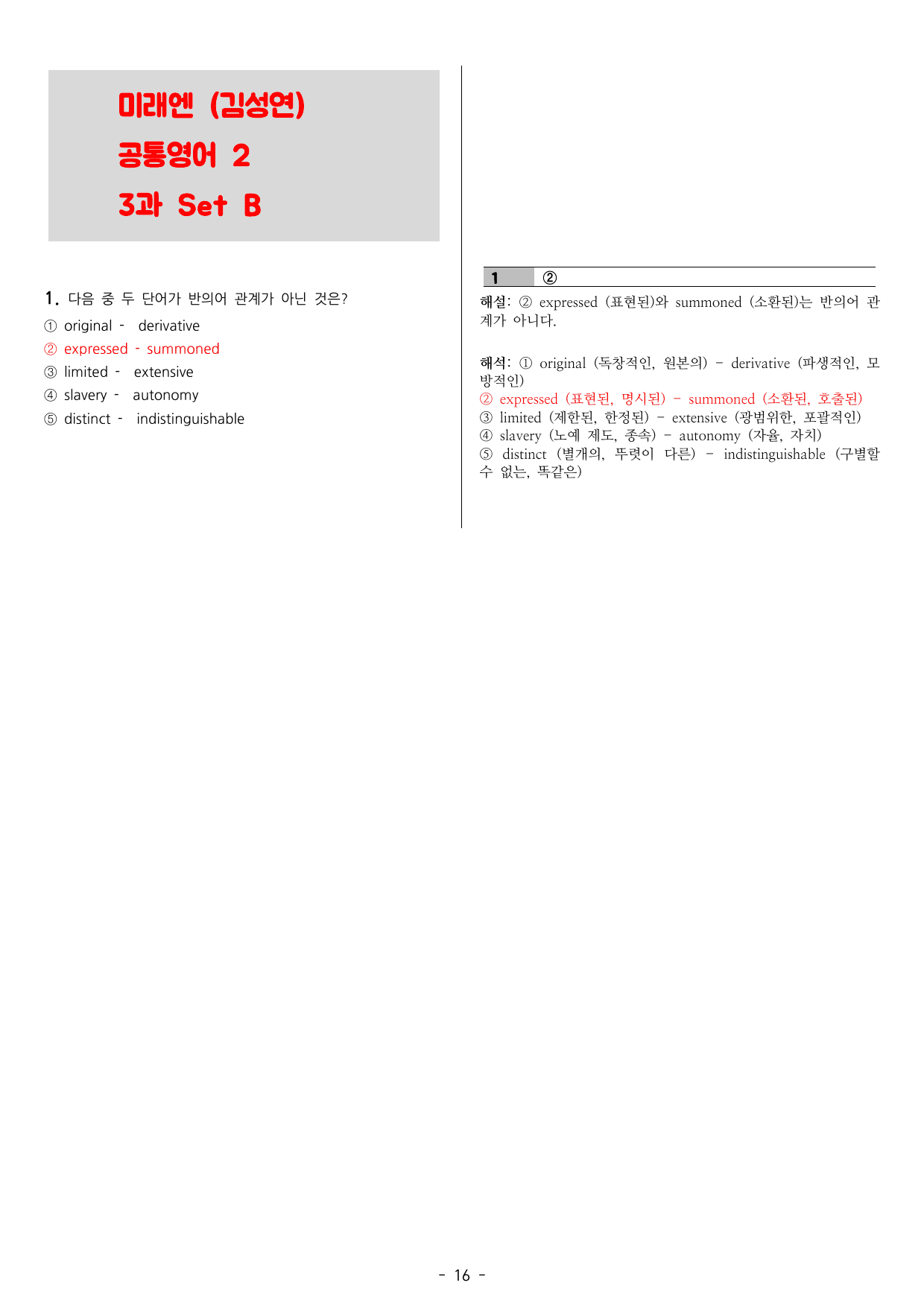 공통2 미래엔 김성연 3과 Set B by 도하은_preview_undefined