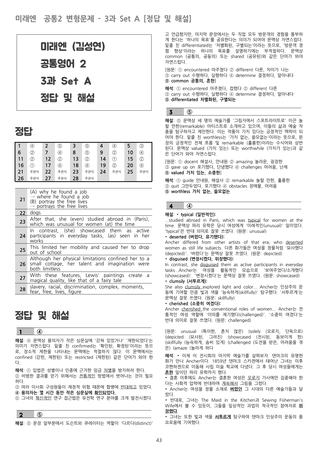 공통2 미래엔 김성연 3과 통합본 by 도하은_preview_undefined
