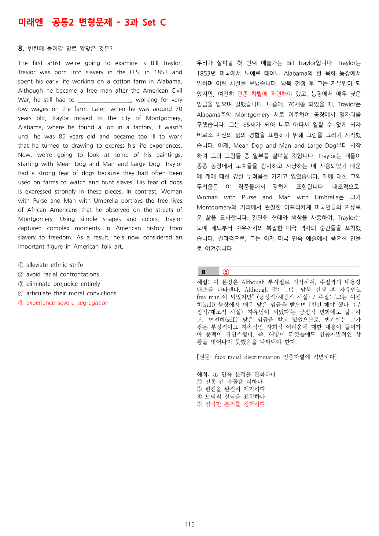 공통2 미래엔 김성연 3과 통합본 by 도하은_preview_undefined