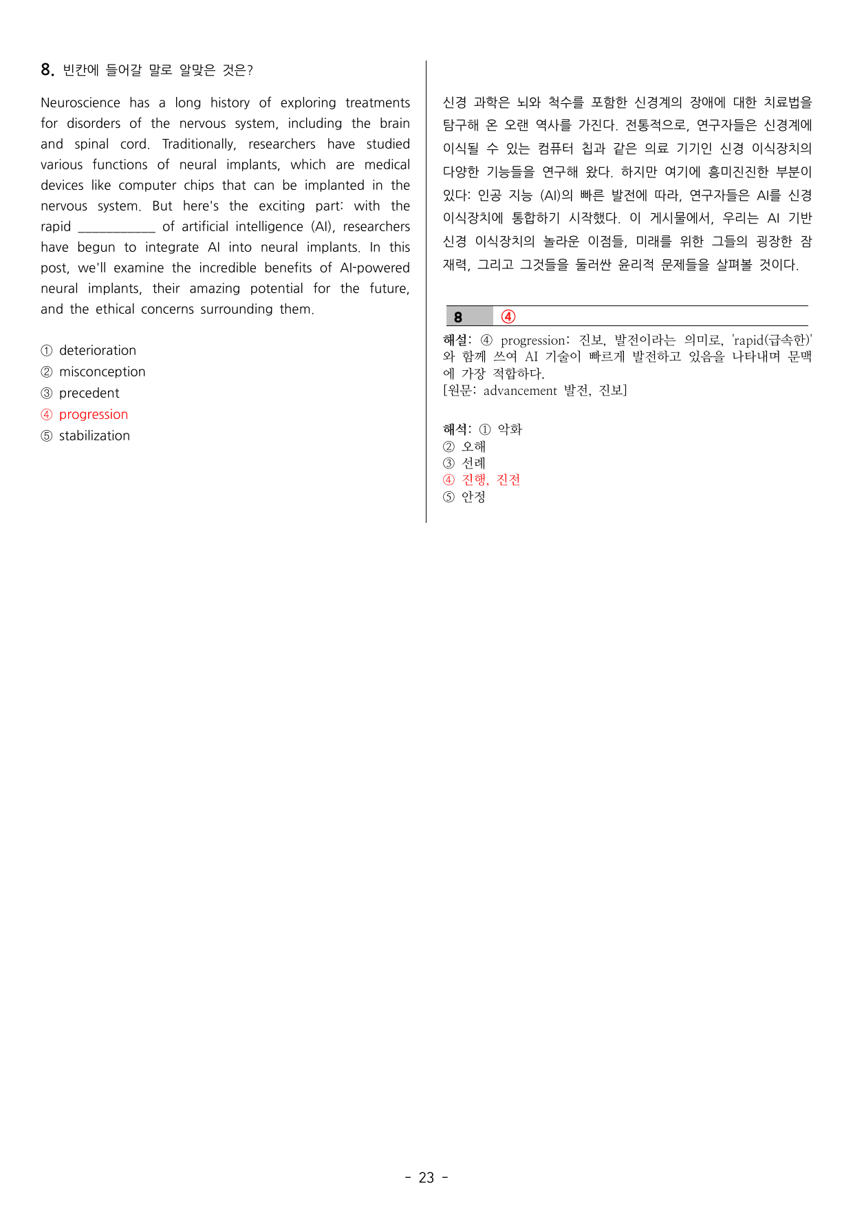 공통2 미래엔 김성연 4과 Set A by 도하은_preview_undefined