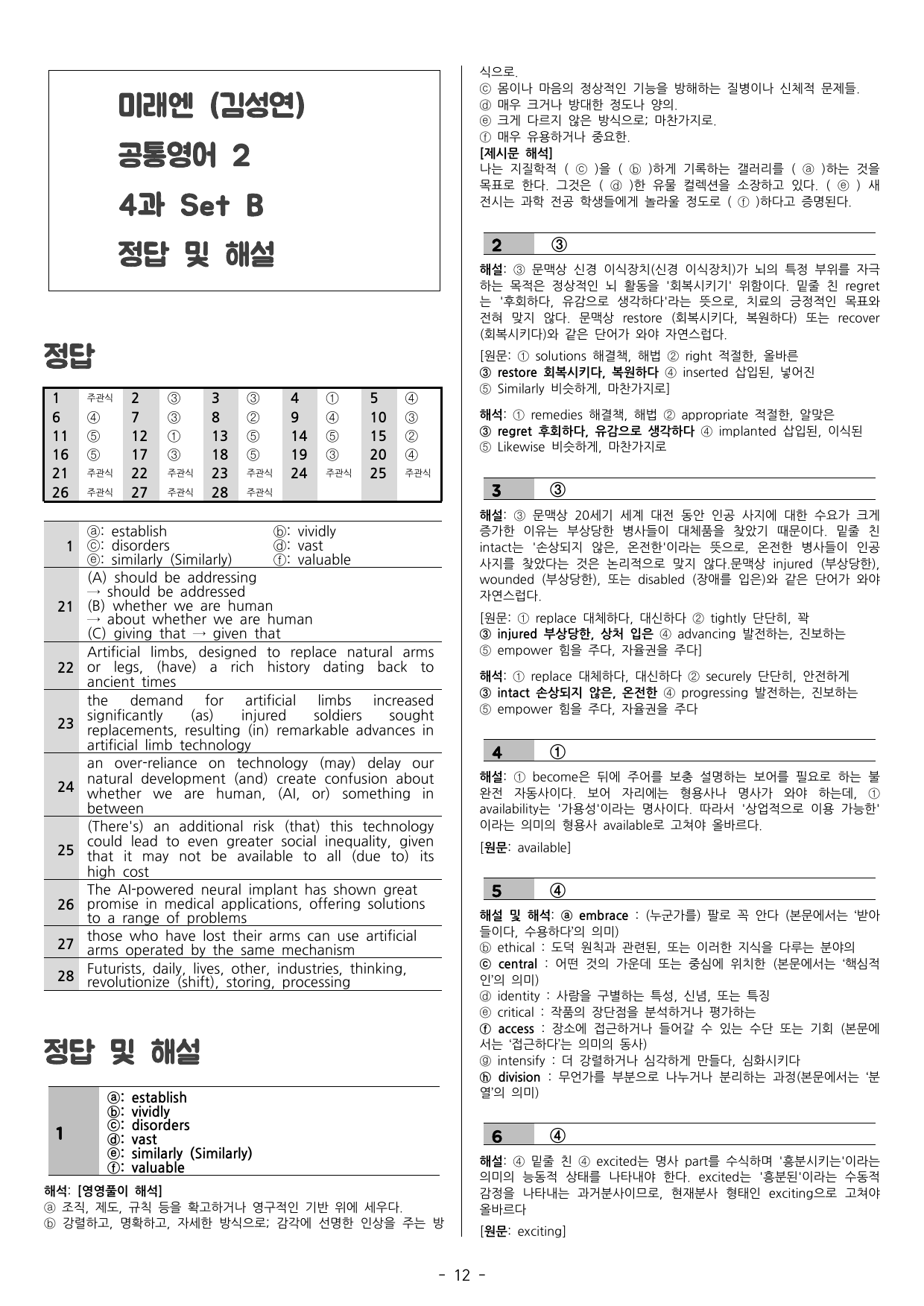 공통2 미래엔 김성연 4과 Set B by 도하은_preview_undefined