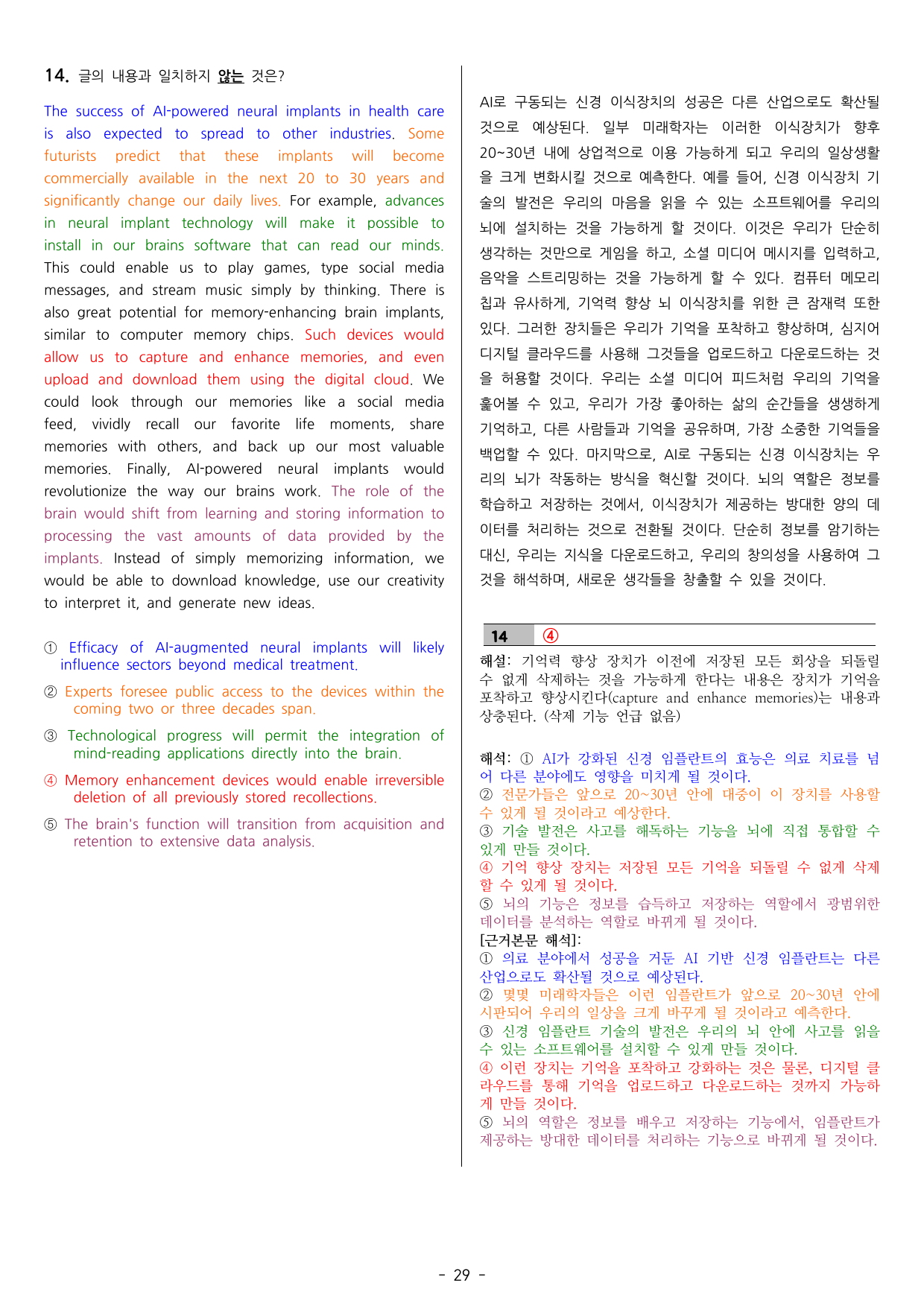 공통2 미래엔 김성연 4과 Set C by 도하은_preview_undefined