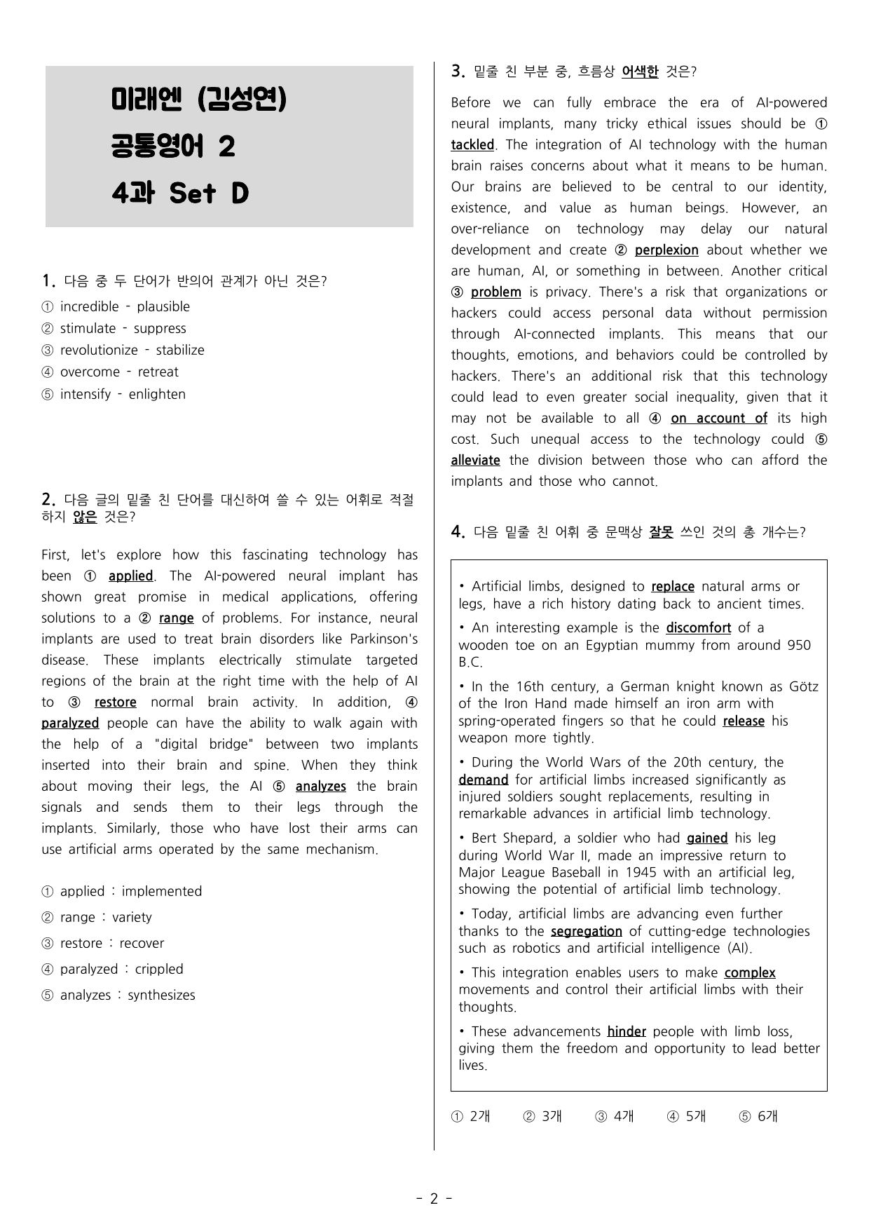 공통2 미래엔 김성연 4과 Set D by 도하은_preview_undefined