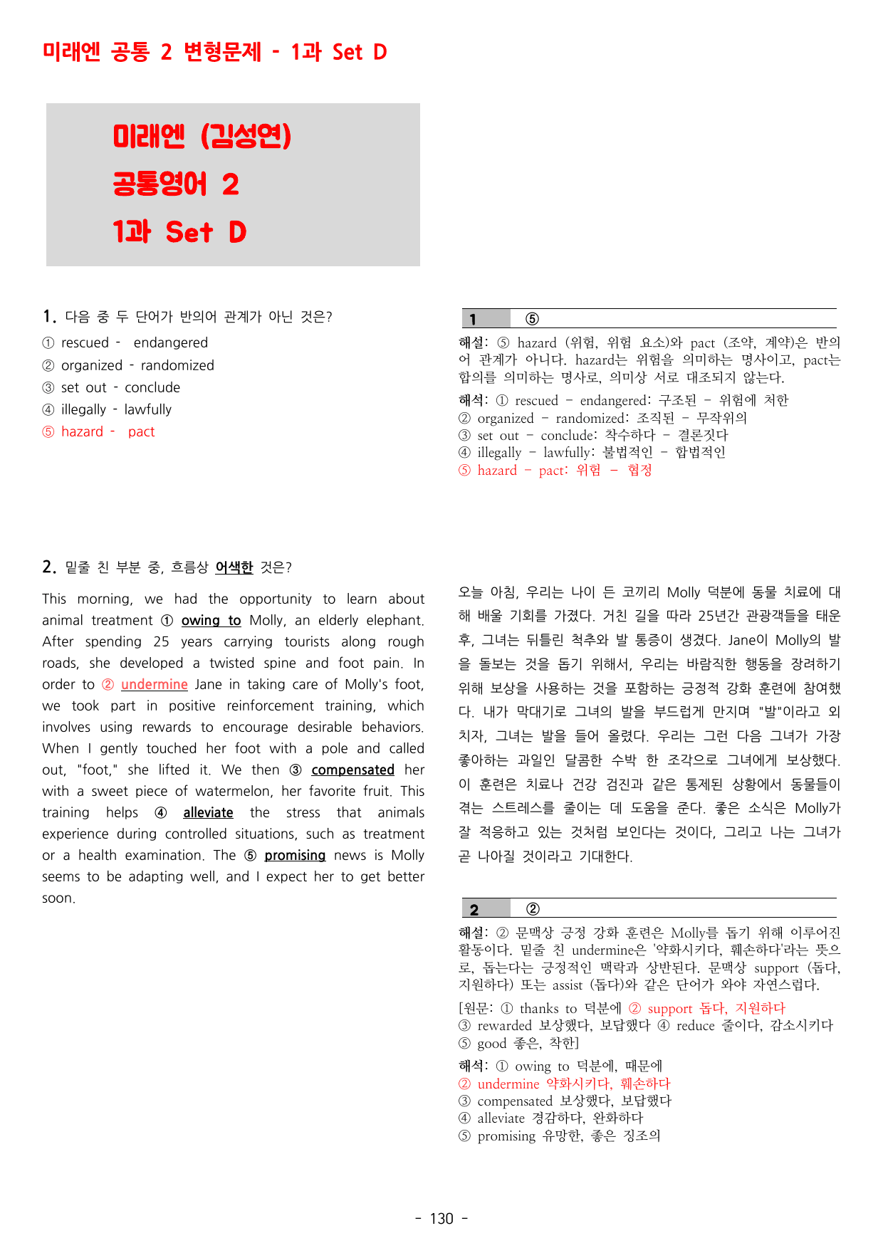 공통2 미래엔 김성연 전과 통합본 by 도하은_preview_undefined