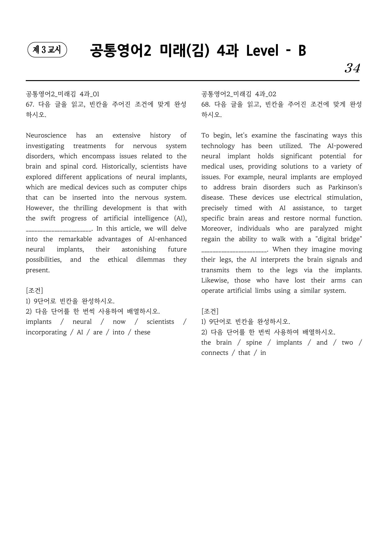 공통영어2 미래엔(김) 4과 직보시리즈 B단계 by 올인올영어_preview_undefined