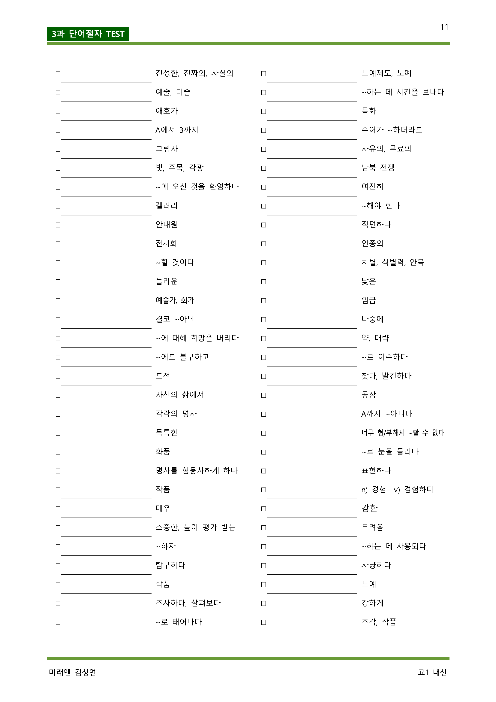 공통영어 미래엔 김성연 3단원 워크북 by 서정명_promotion