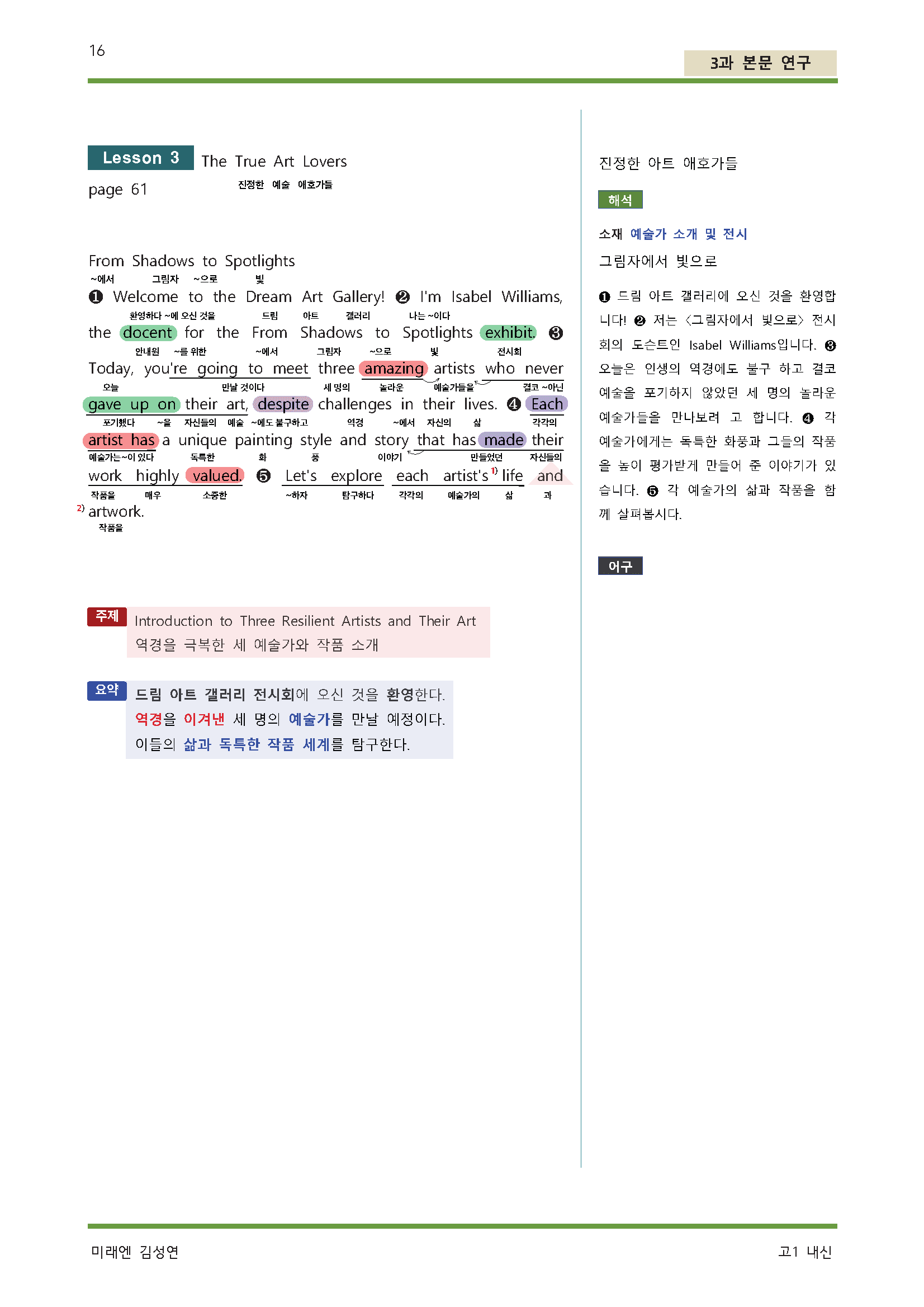 공통영어 미래엔 김성연 3단원 워크북 by 서정명_promotion