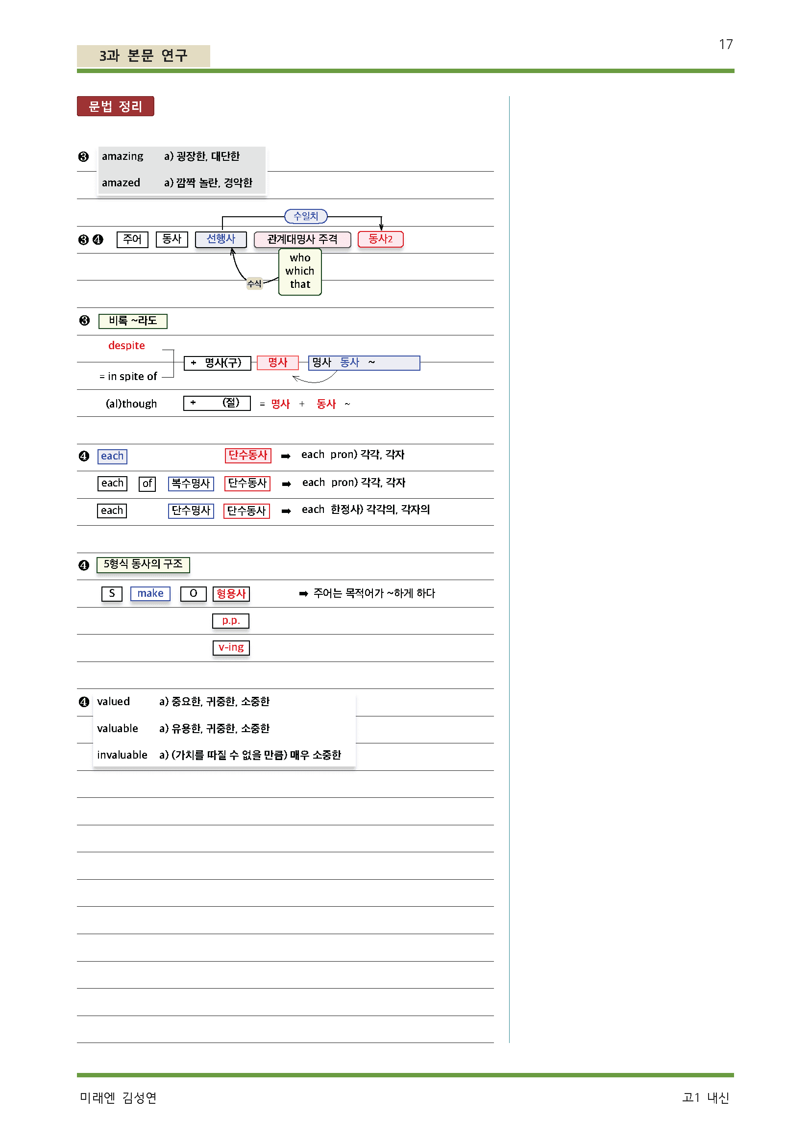 공통영어 미래엔 김성연 3단원 워크북 by 서정명_promotion