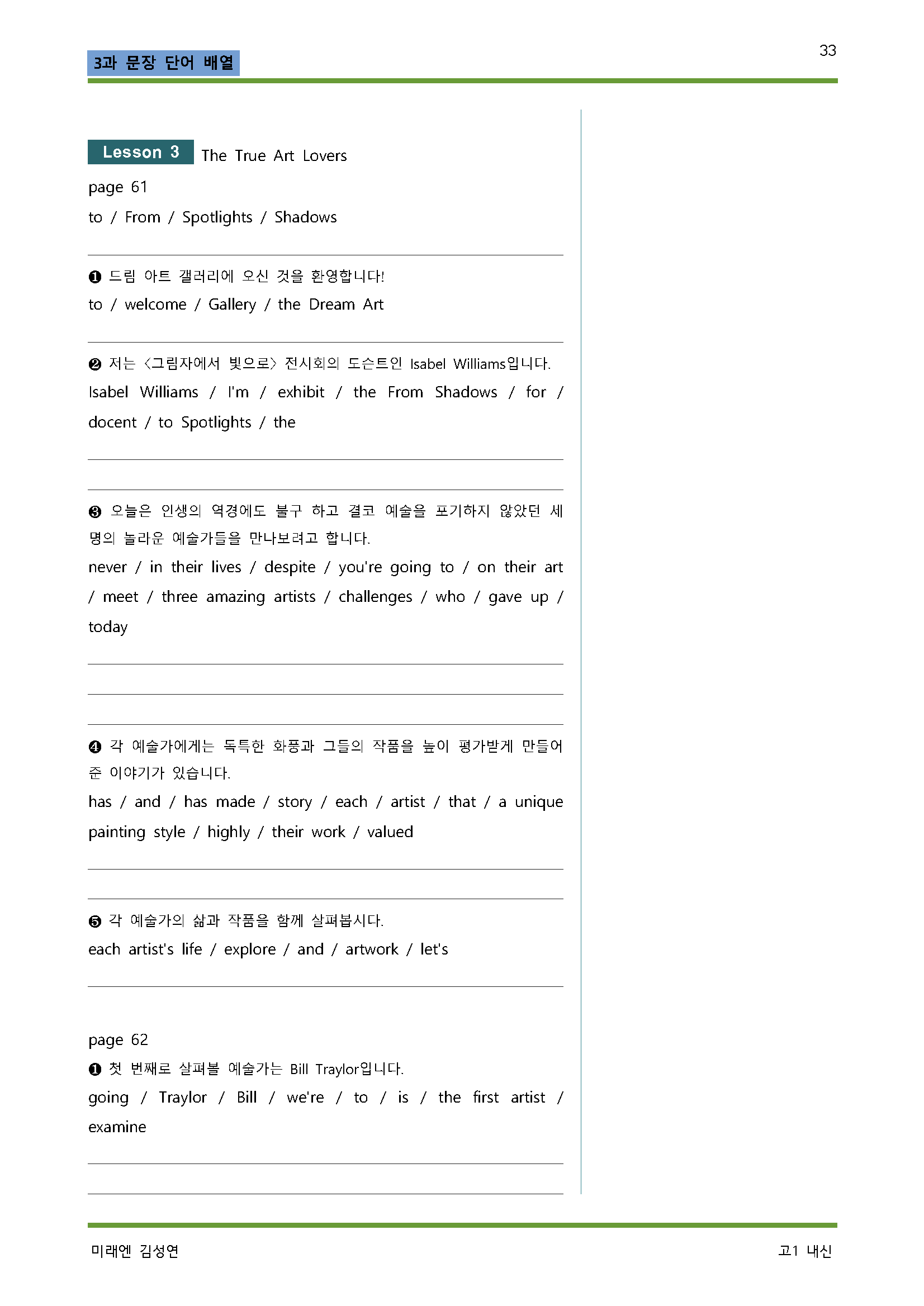 공통영어 미래엔 김성연 3단원 워크북 by 서정명_promotion