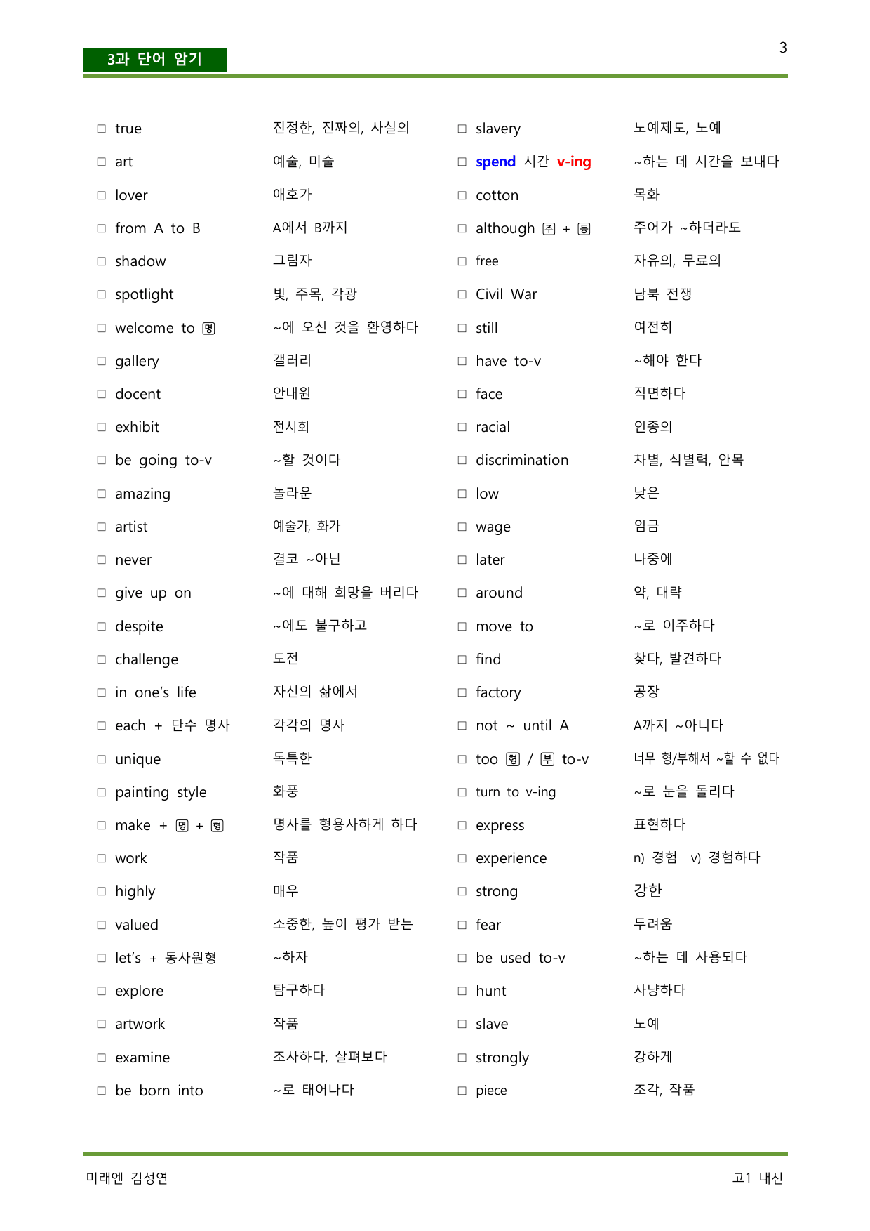 공통영어 미래엔 김성연 3단원 워크북 by 서정명_preview_undefined