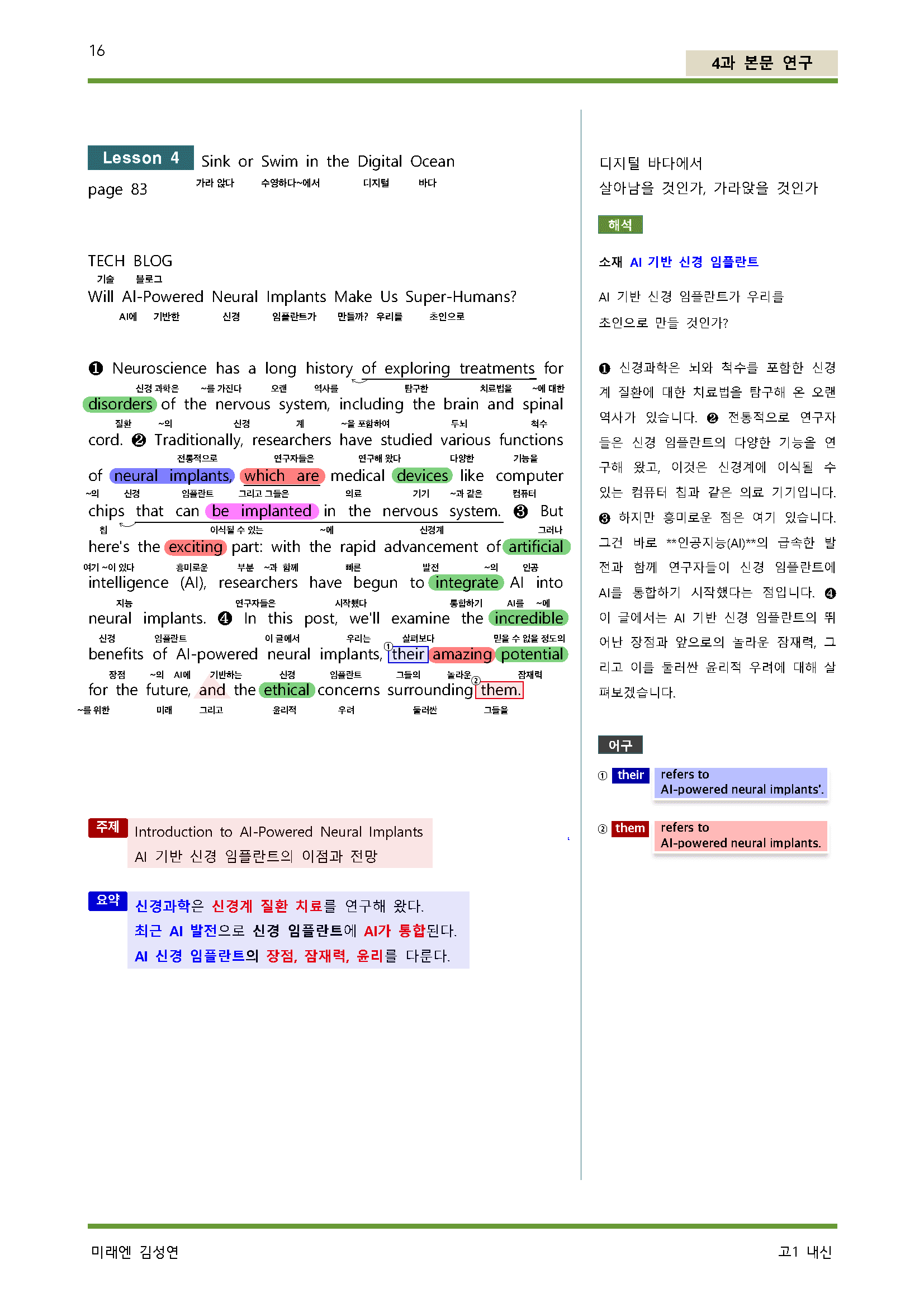 공통영어 미래엔 김성연 4단원 본문분석 by 서정명_promotion