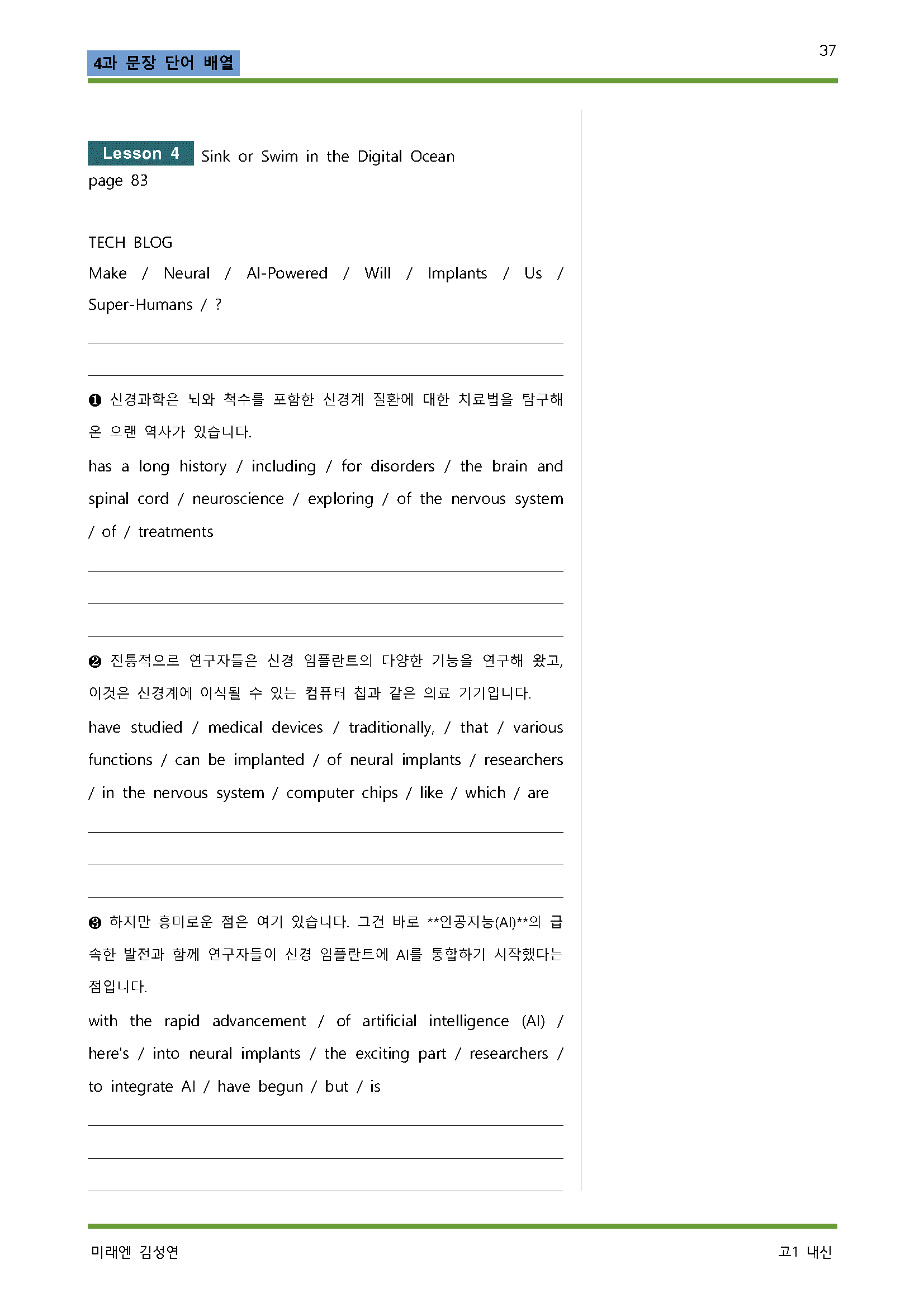 공통영어 미래엔 김성연 4단원 본문분석 by 서정명_promotion