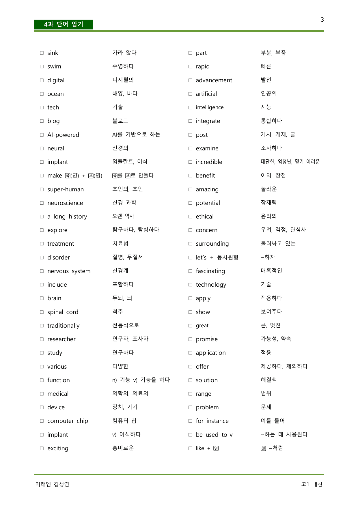 공통영어 미래엔 김성연 4단원 본문분석 by 서정명_preview_undefined