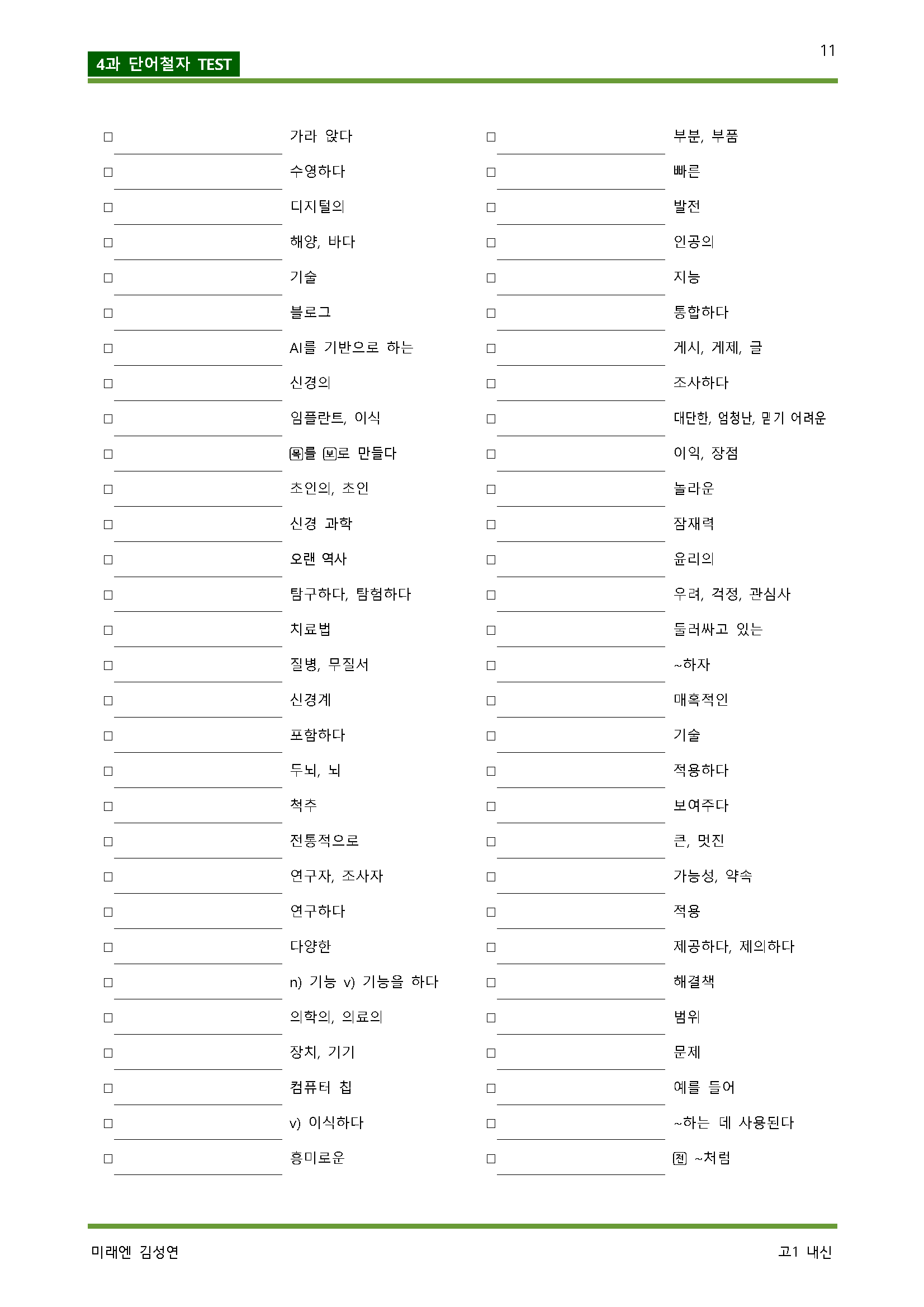 공통영어 미래엔 김성연 4단원 워크북 by 서정명_promotion