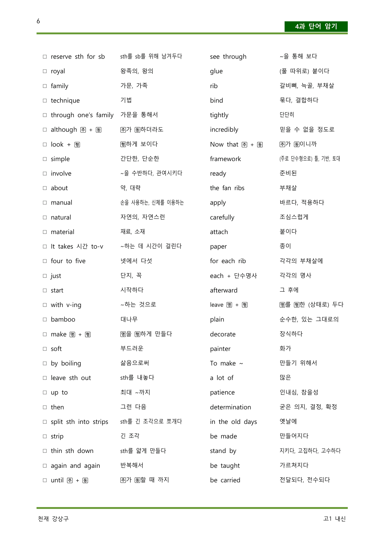 공통영어 2 천재 강상구 4단원 본문분석 by 서정명_preview_undefined