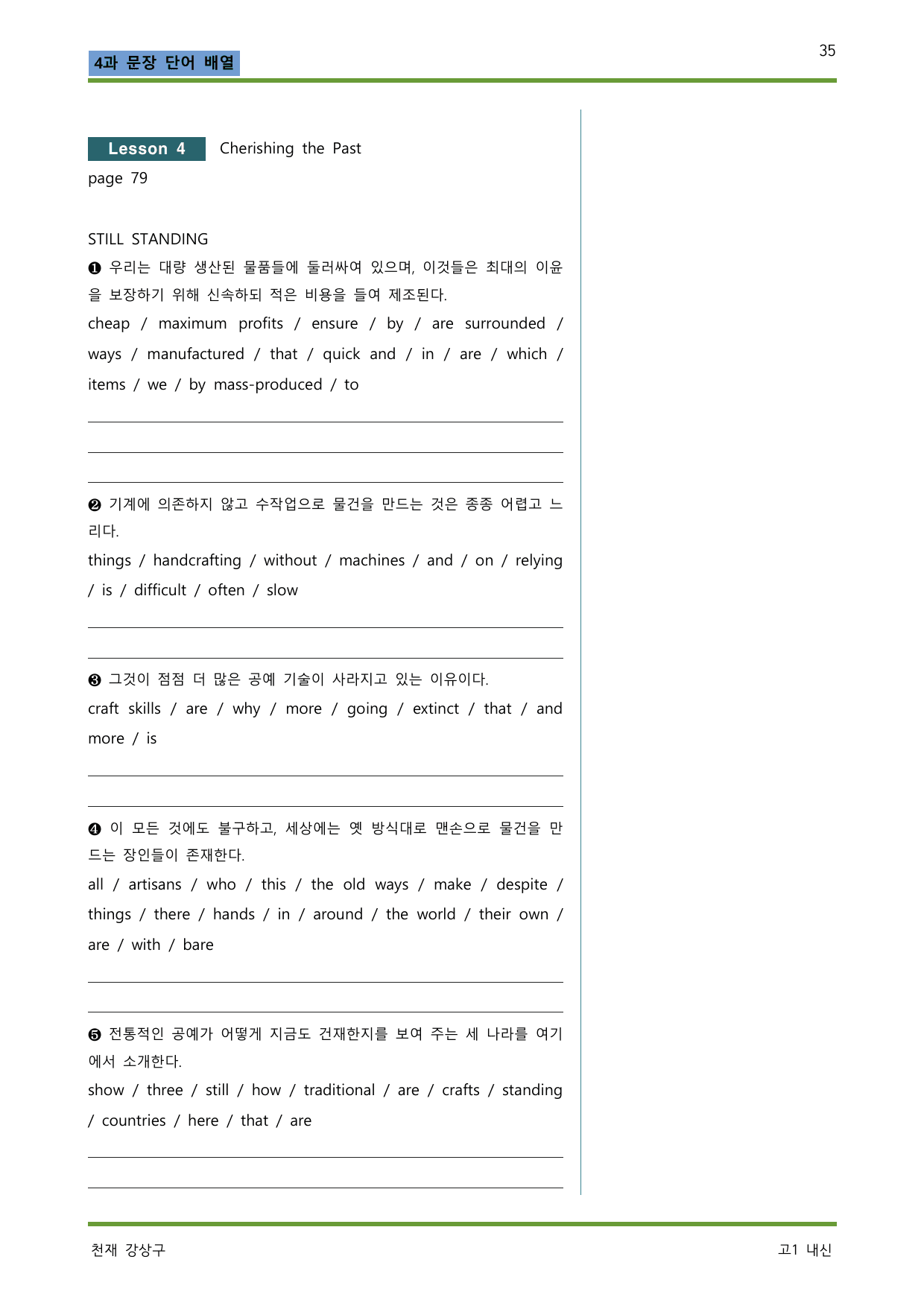 공통영어 2 천재 강상구 4단원 본문분석 by 서정명_preview_undefined