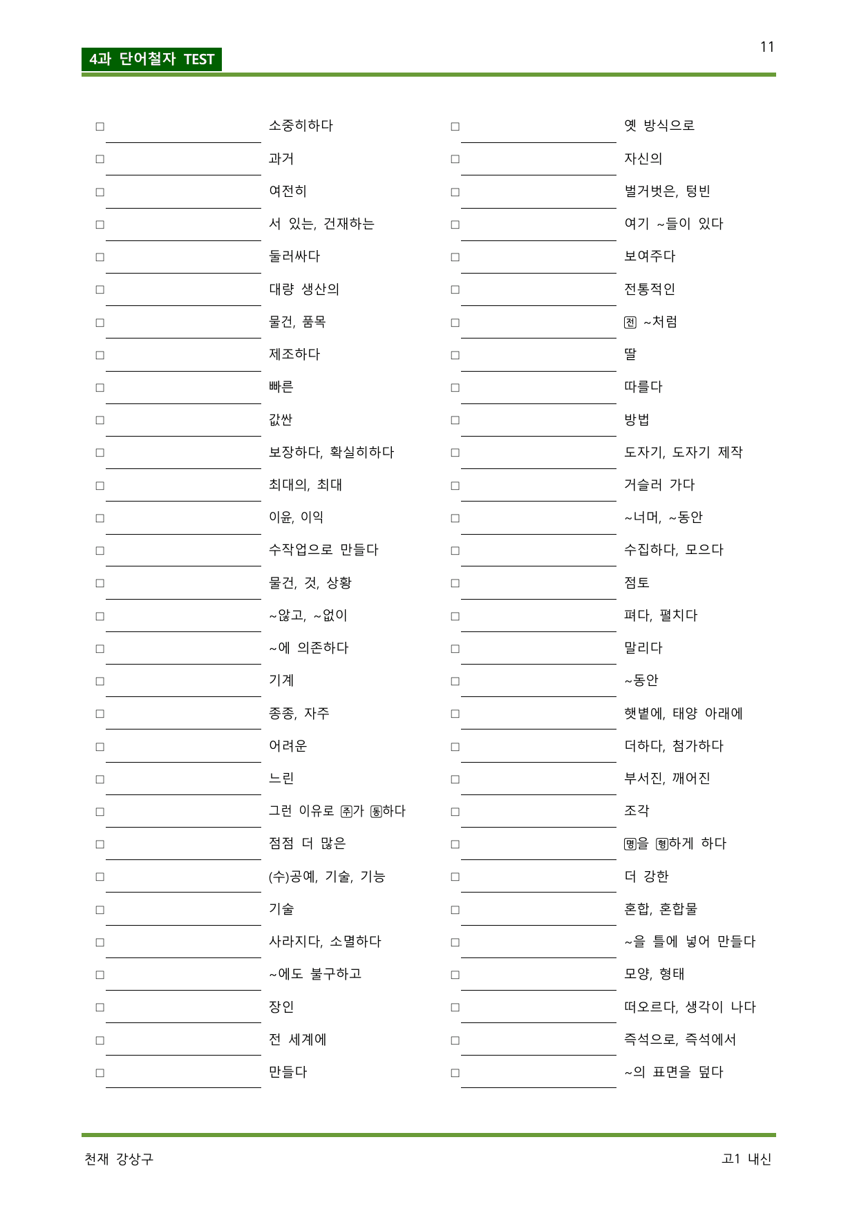 공통영어 2 천재 강상구 4단원 워크북 by 서정명_preview_undefined