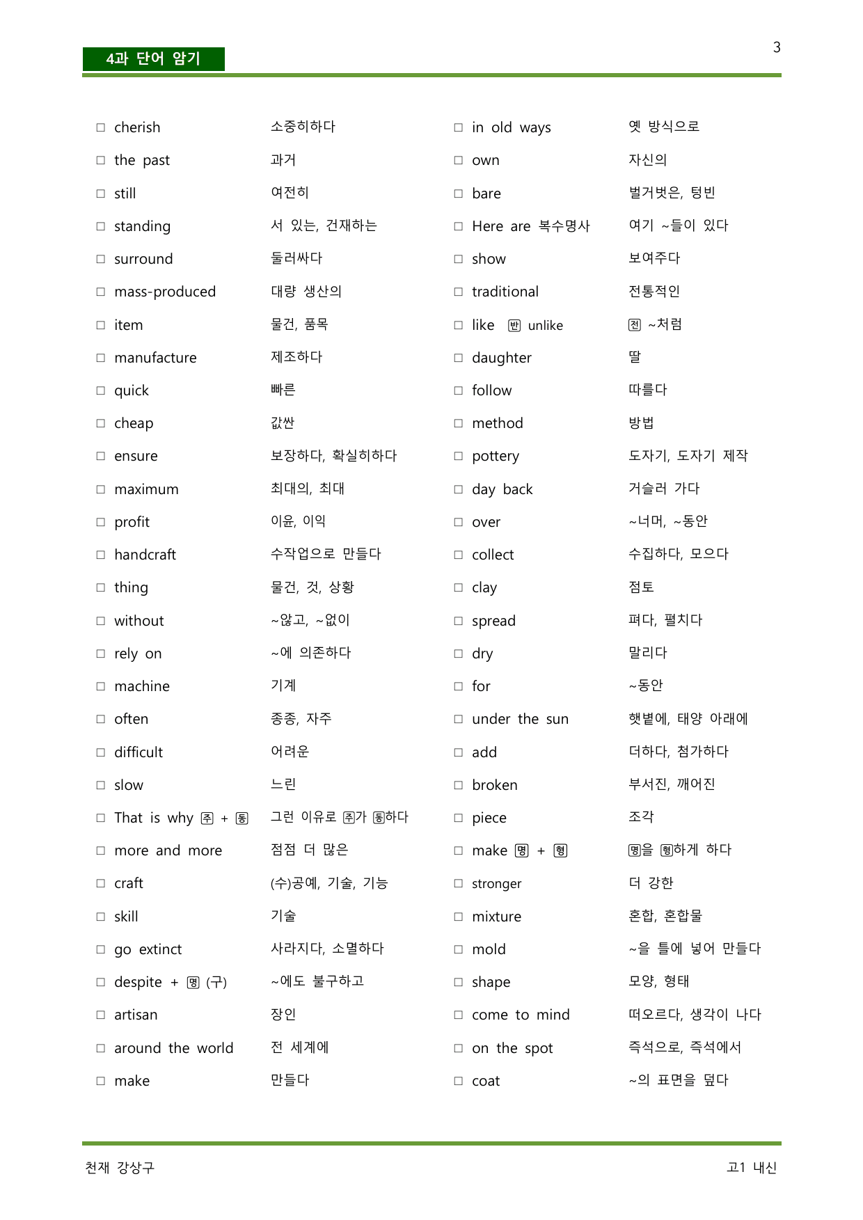 공통영어 2 천재 강상구 4단원 변형문제 by 서정명_preview_undefined