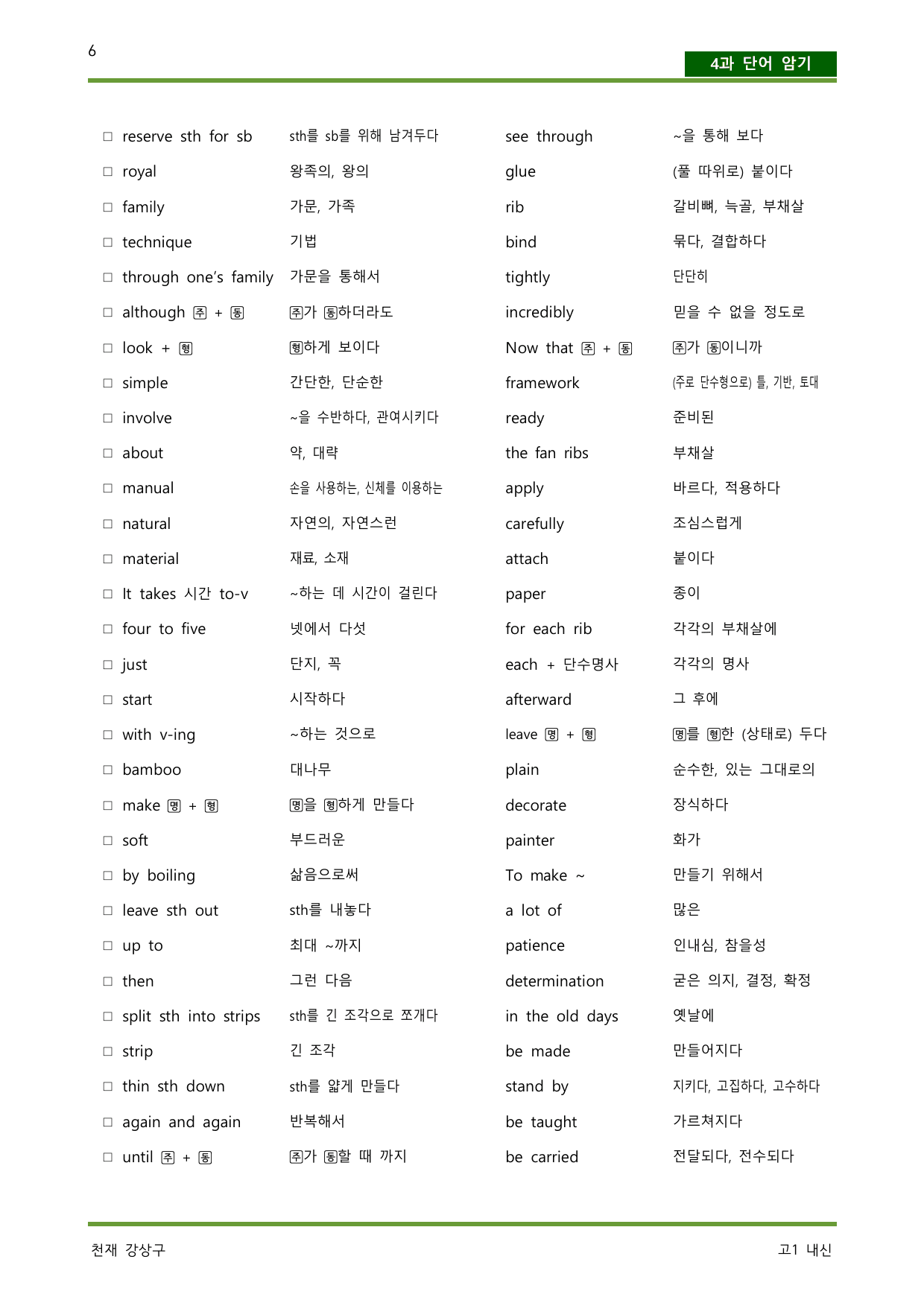 공통영어 2 천재 강상구 4단원 변형문제 by 서정명_preview_undefined