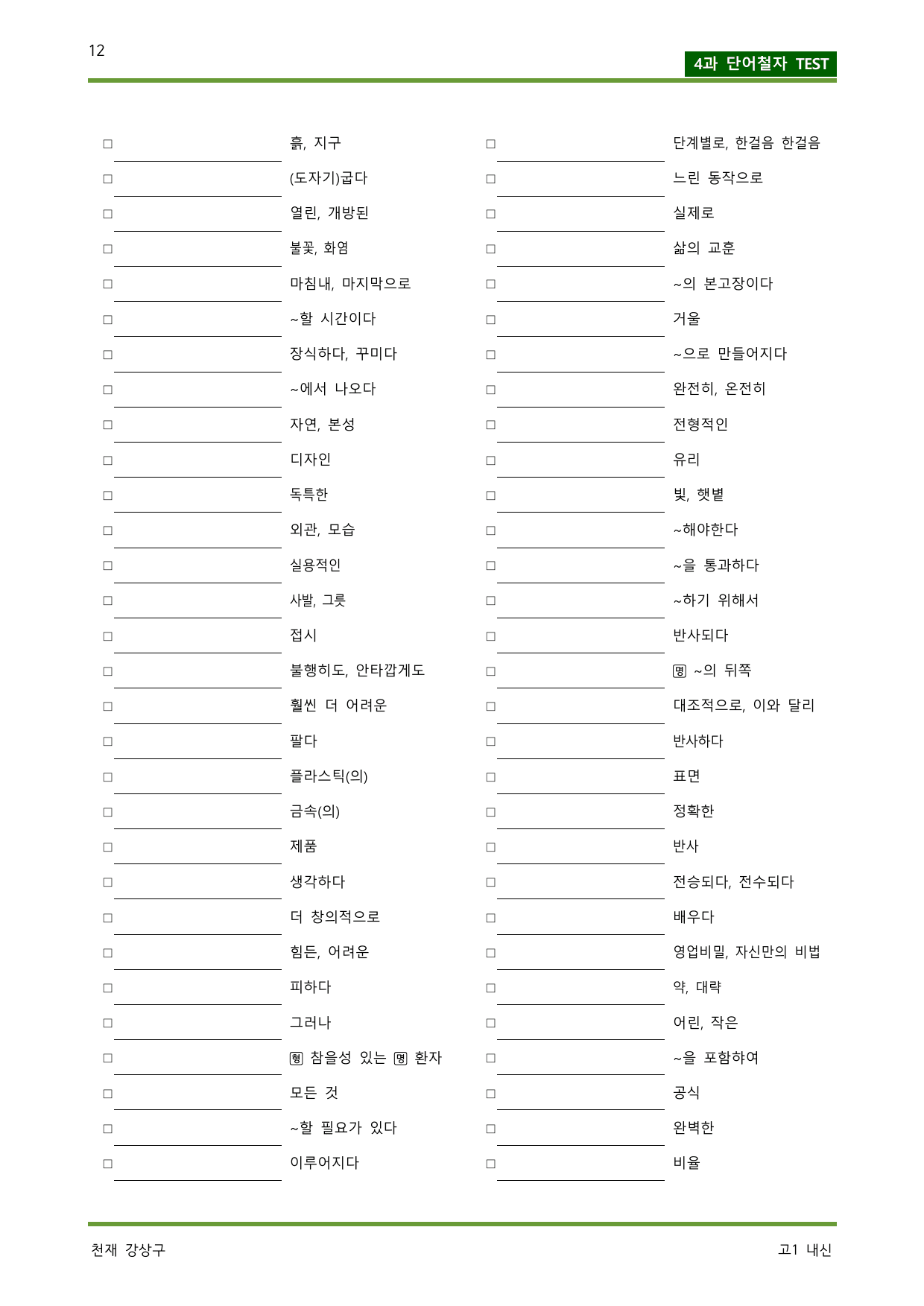 공통영어 2 천재 강상구 4단원 변형문제 by 서정명_preview_undefined