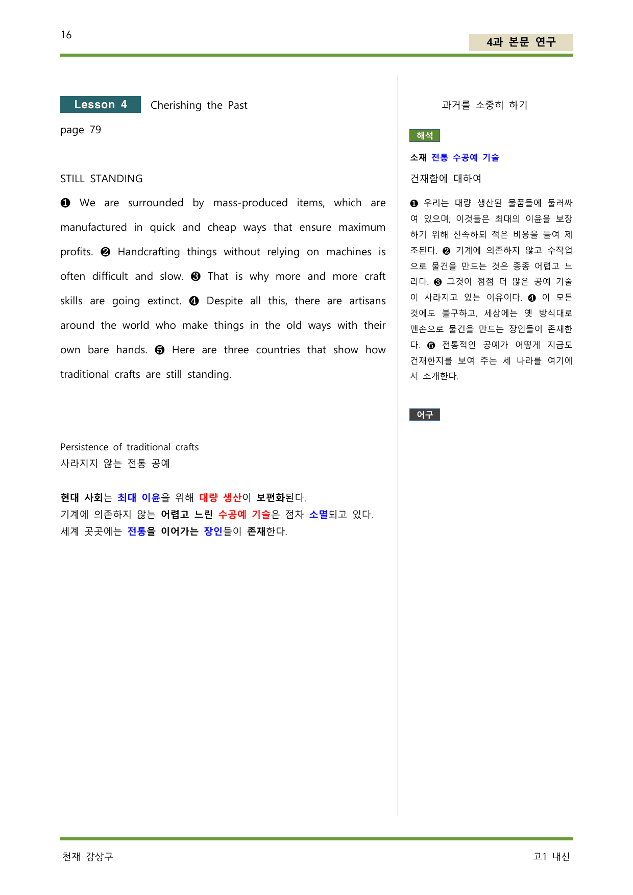 공통영어 2 천재 강상구 4단원 변형문제 by 서정명_preview_undefined
