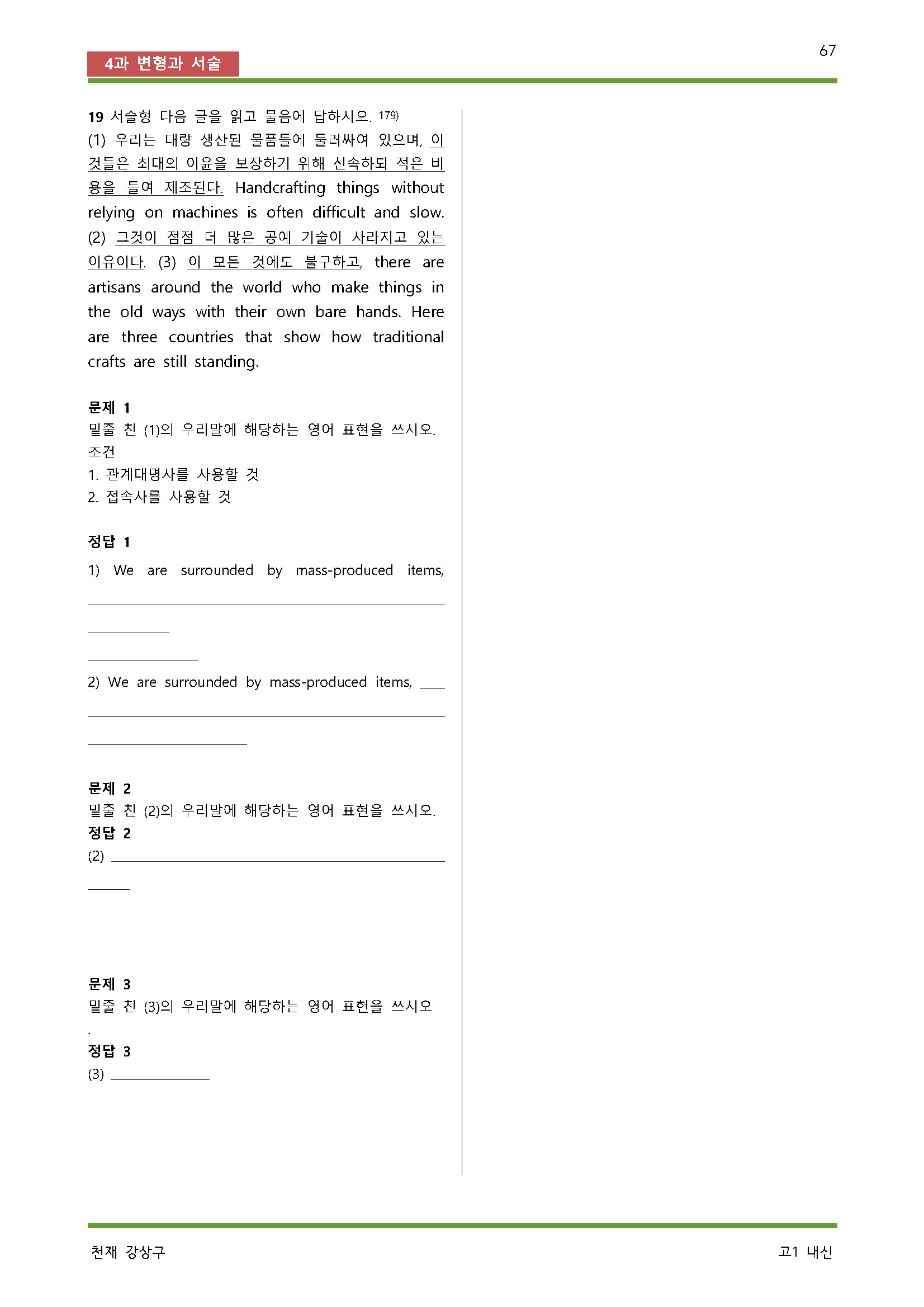 공통영어 2 천재 강상구 4단원 전체 by 서정명_promotion
