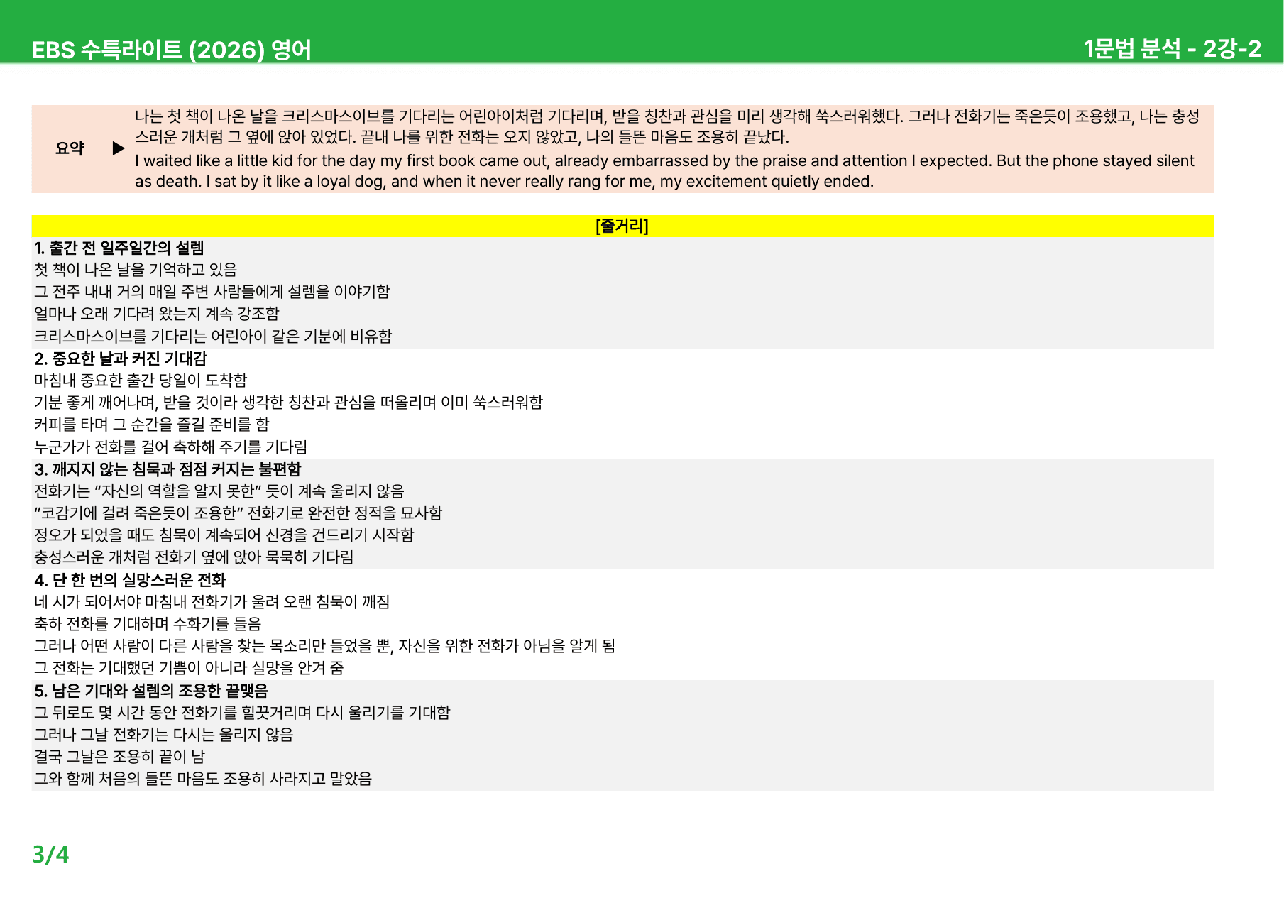 수능특강 Light 영어 (2026) 1~4강 - 본문분석_preview_undefined