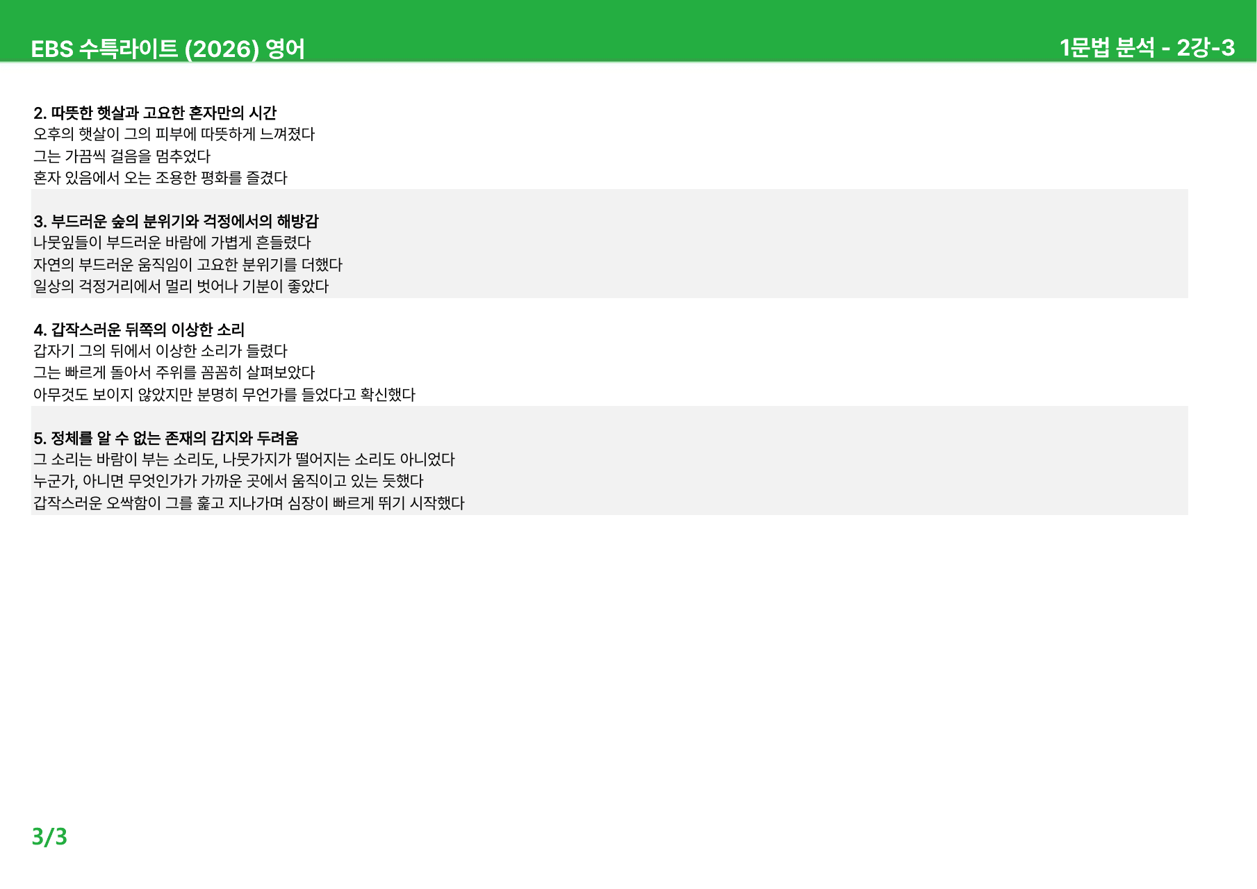 수능특강 Light 영어 (2026) 1~4강 - 본문분석_preview_undefined